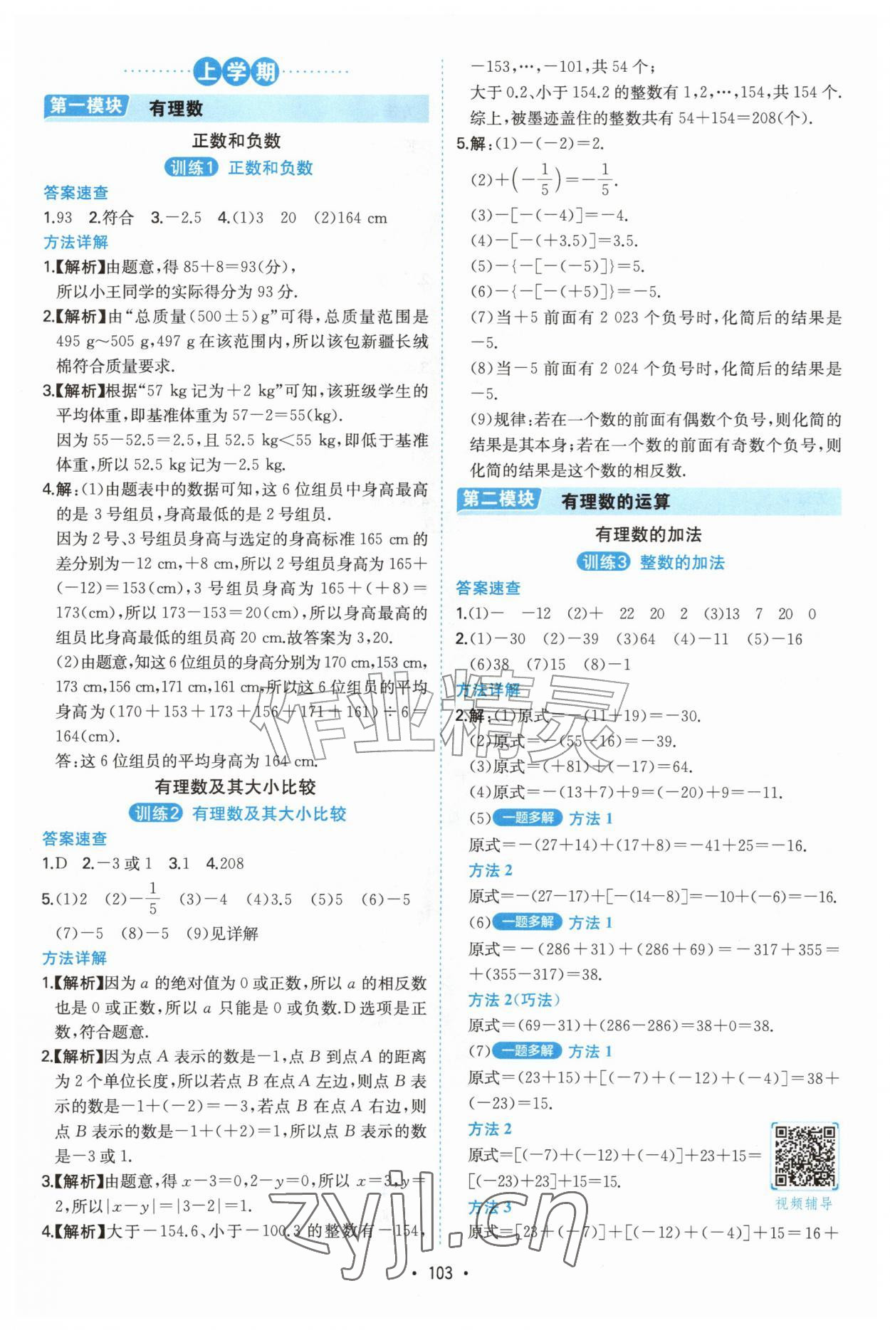 2026年一本计算题满分训练七年级数学人教版&nbsp;第1页