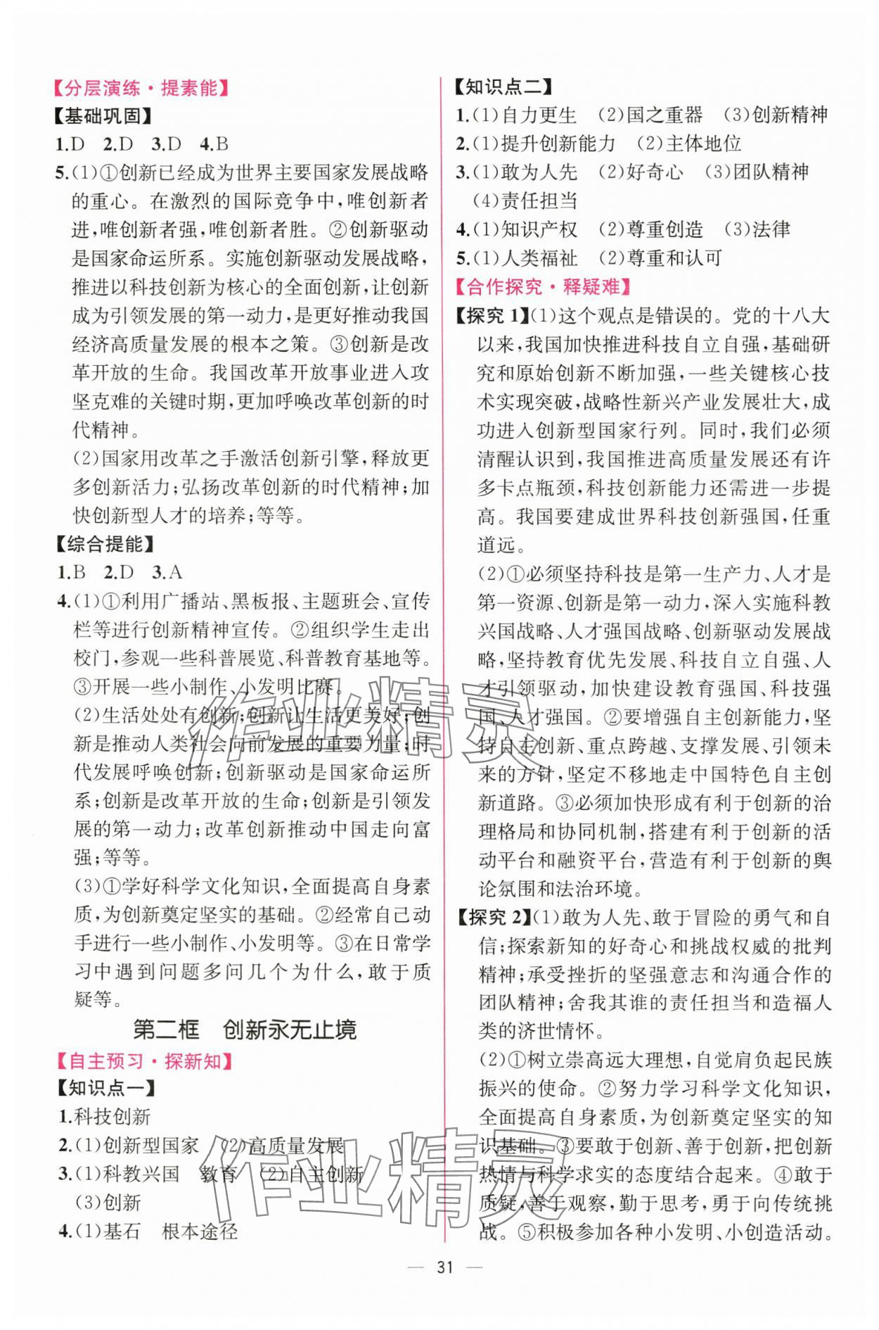 2025年同步导学案课时练九年级道德与法治上册人教版 第3页