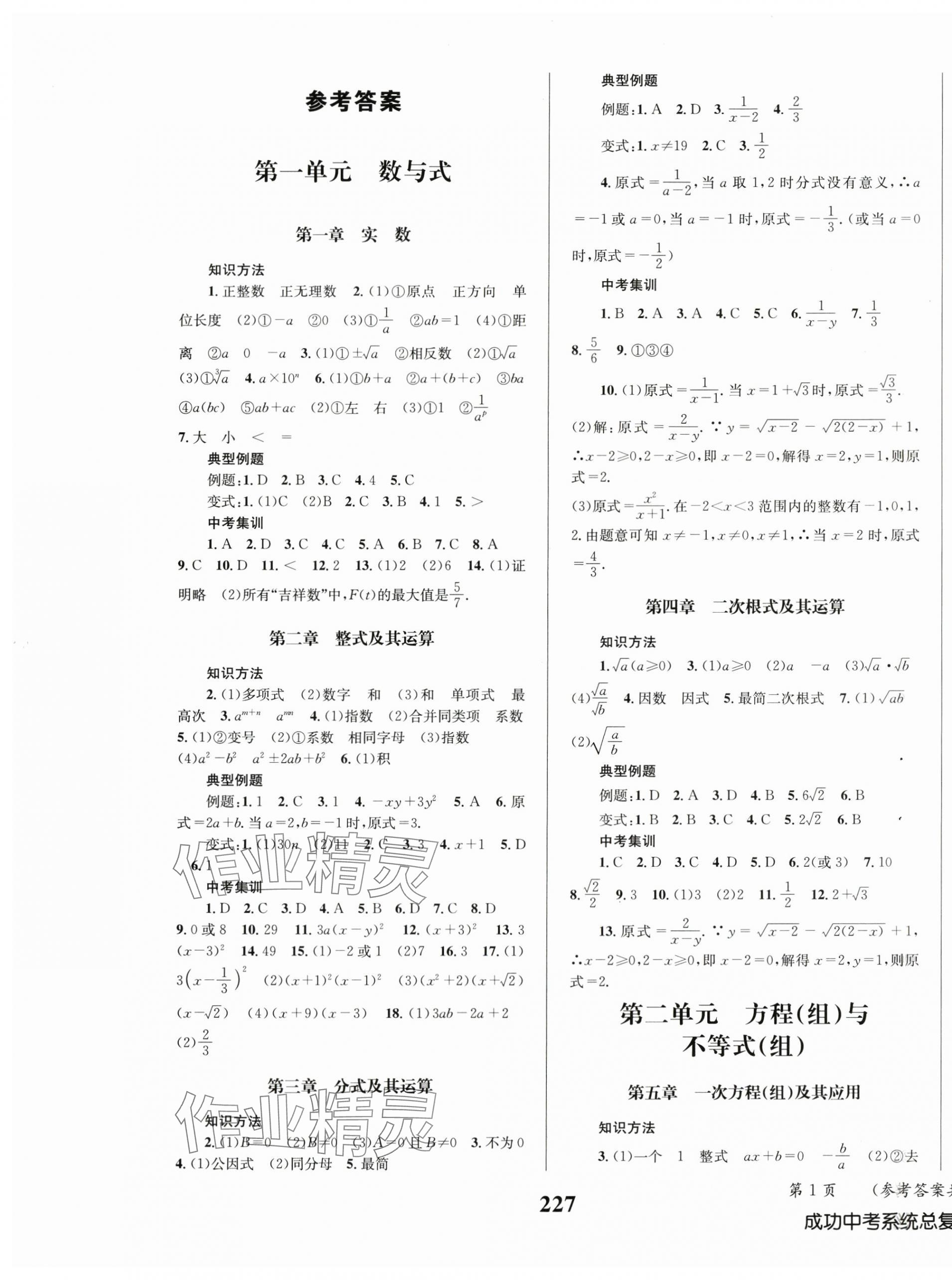 2025年成功中考系統(tǒng)總復(fù)習(xí)數(shù)學(xué)華師大版 第1頁