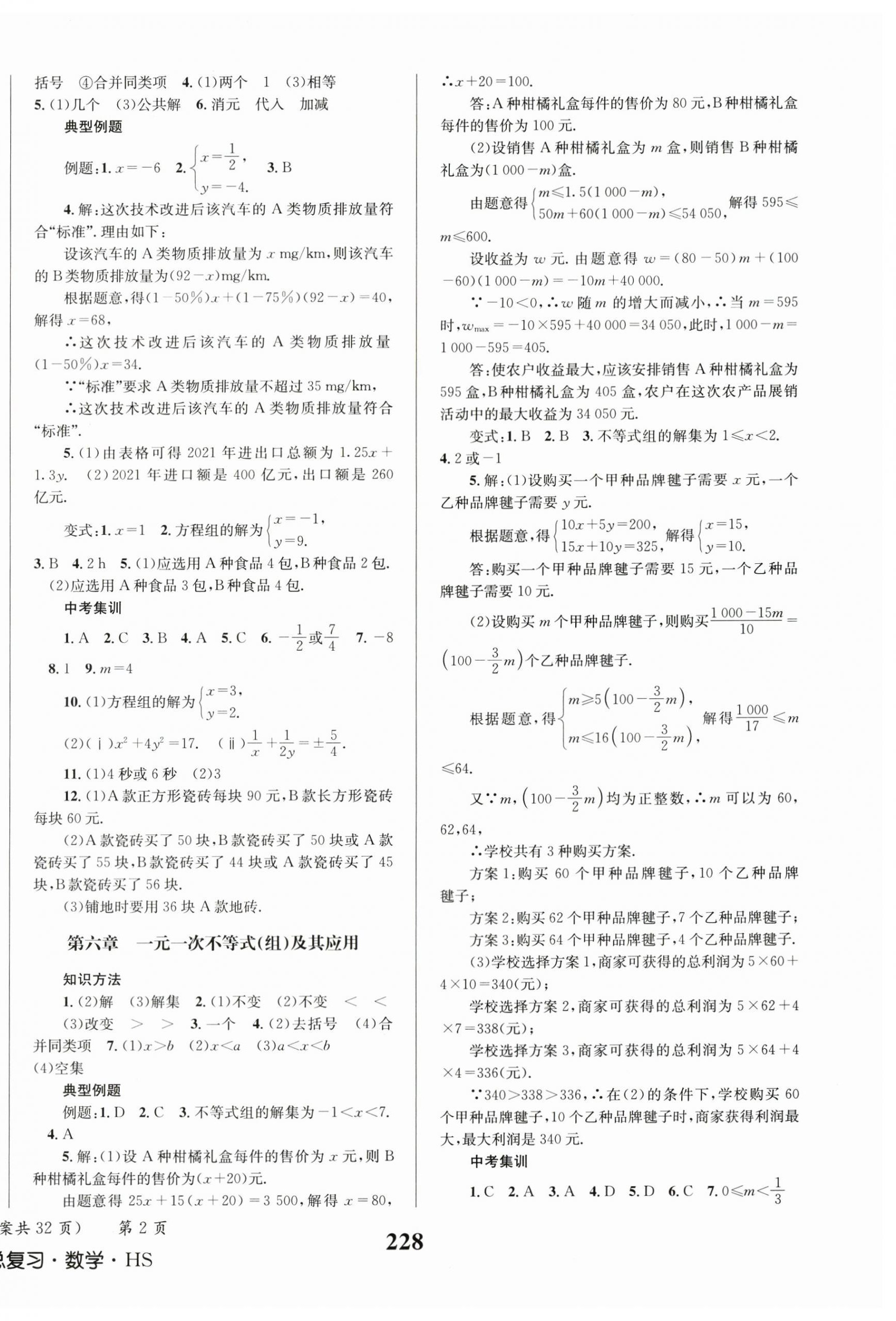 2025年成功中考系統(tǒng)總復習數(shù)學華師大版 第2頁