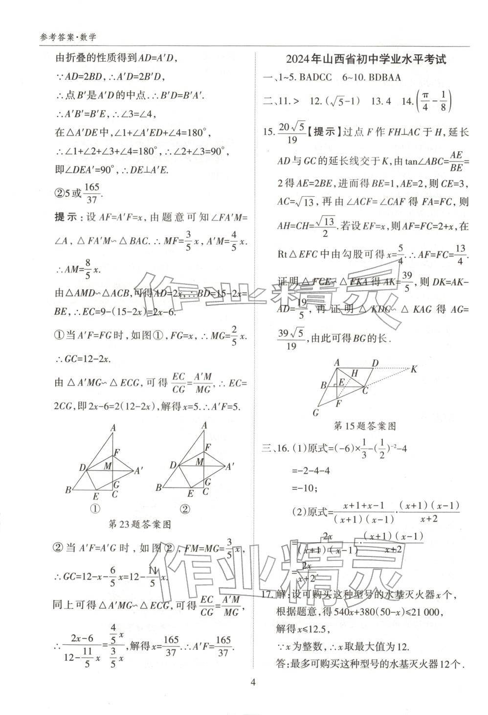 2026年中考試題探究試題薈萃數學山西專版&nbsp;第4頁