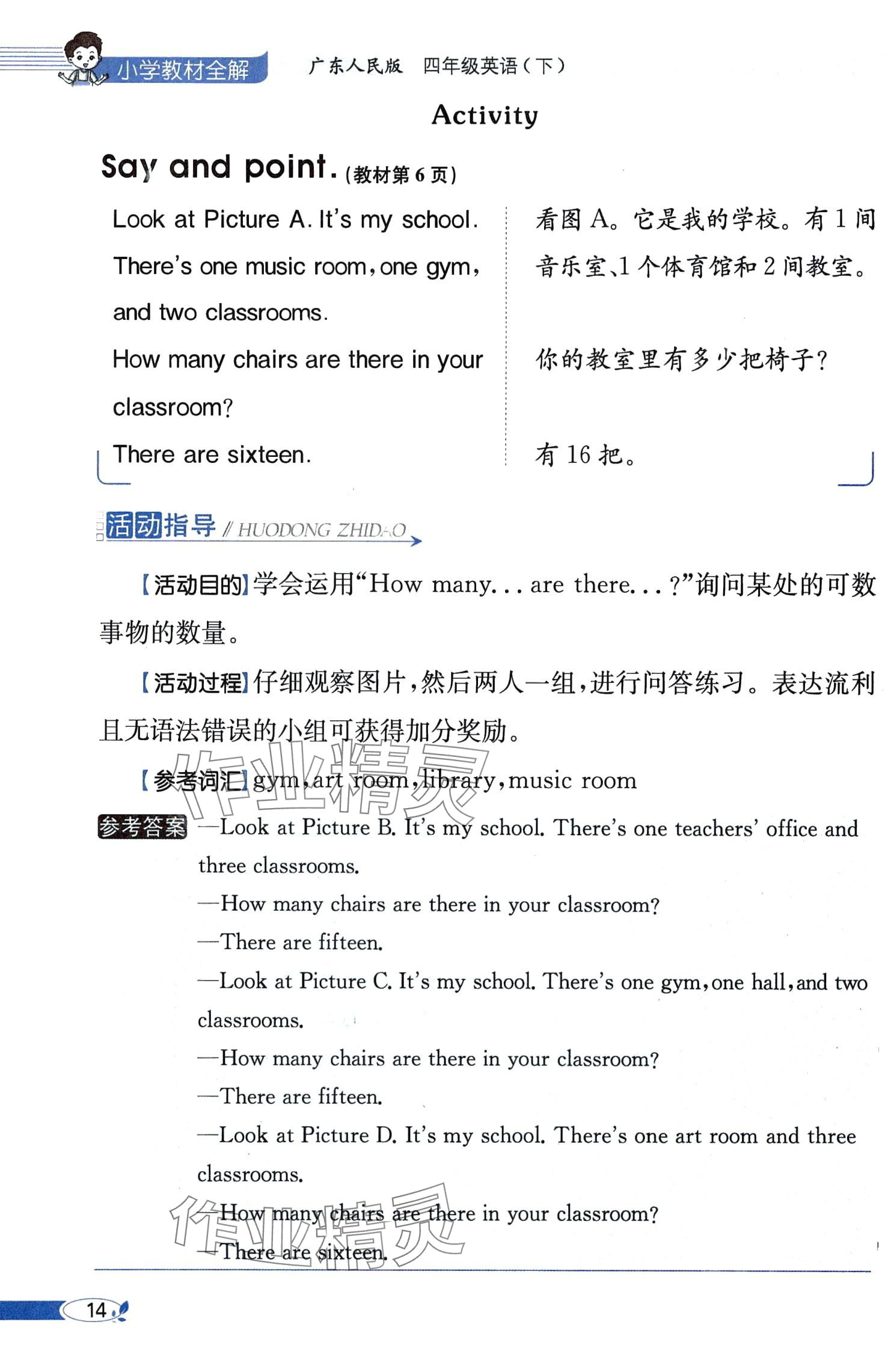 2025年教材课本四年级英语下册粤人版 第14页