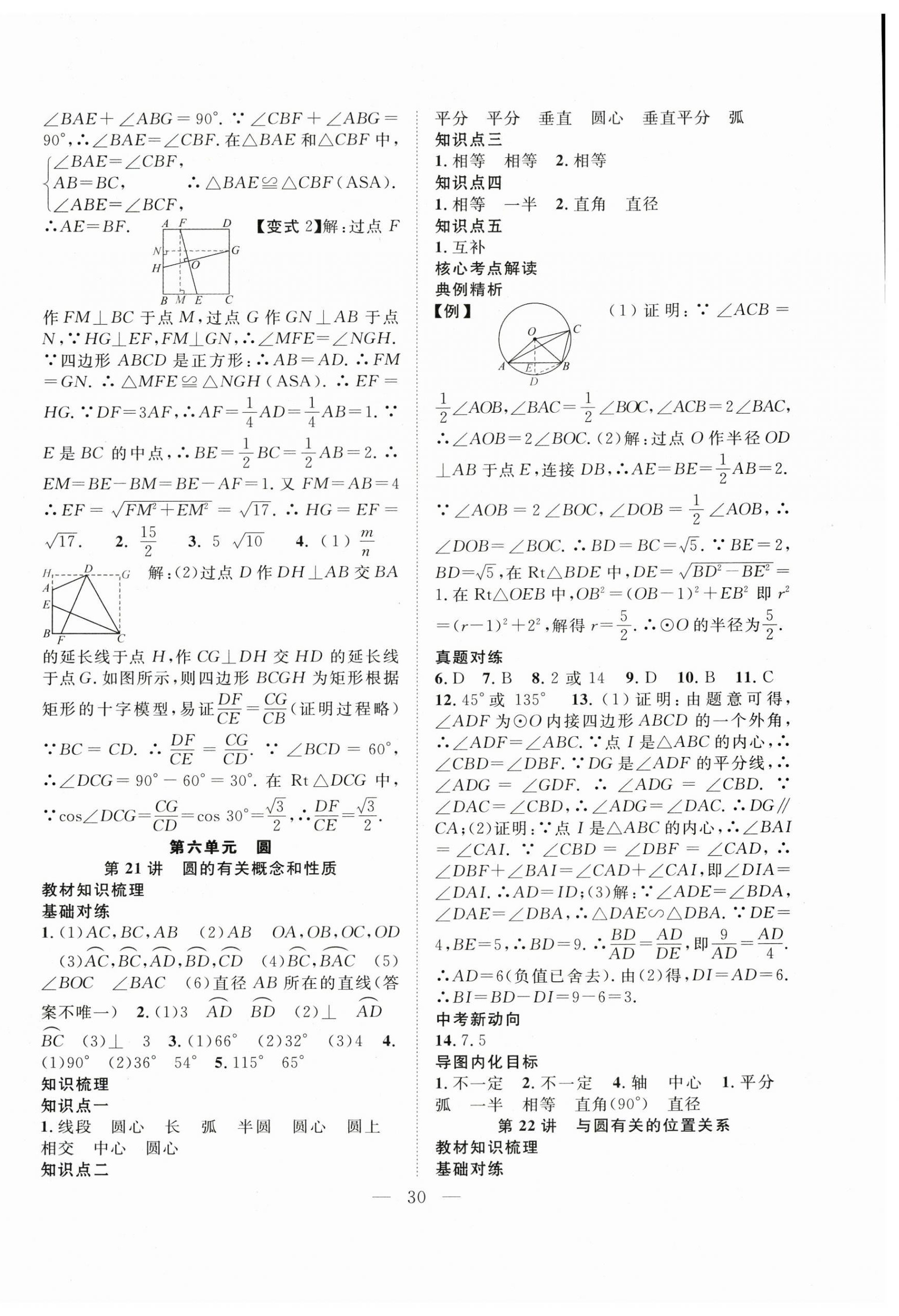 2025年名師學(xué)案中考復(fù)習(xí)堂堂清數(shù)學(xué) 第14頁