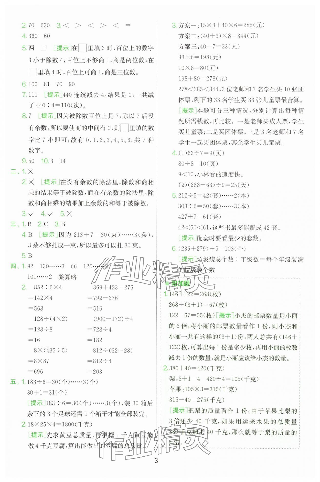 2025年单元双测全优测评卷三年级数学下册人教版 第3页