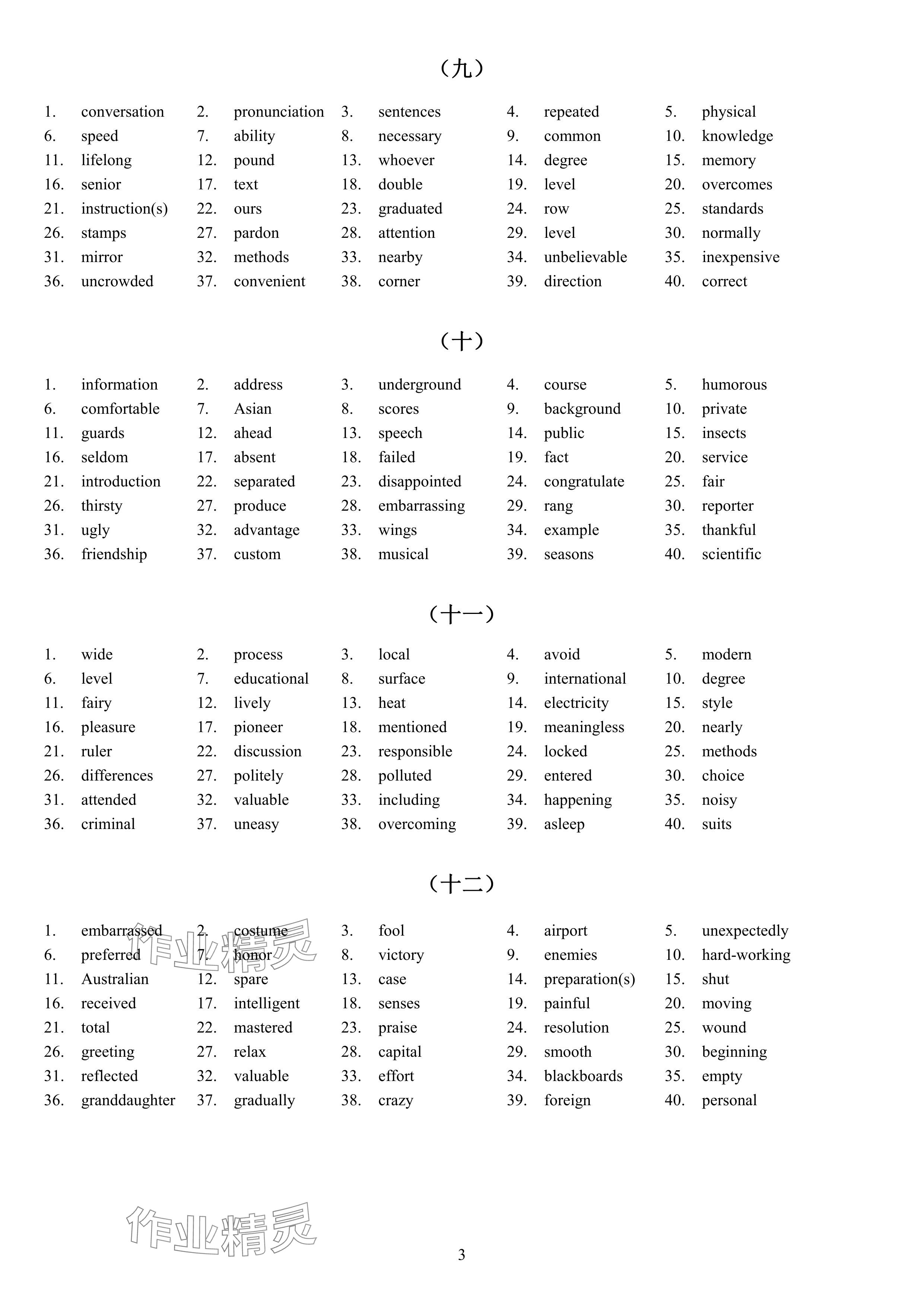 2024年B卷狂練英語(yǔ)中考版 參考答案第3頁(yè)