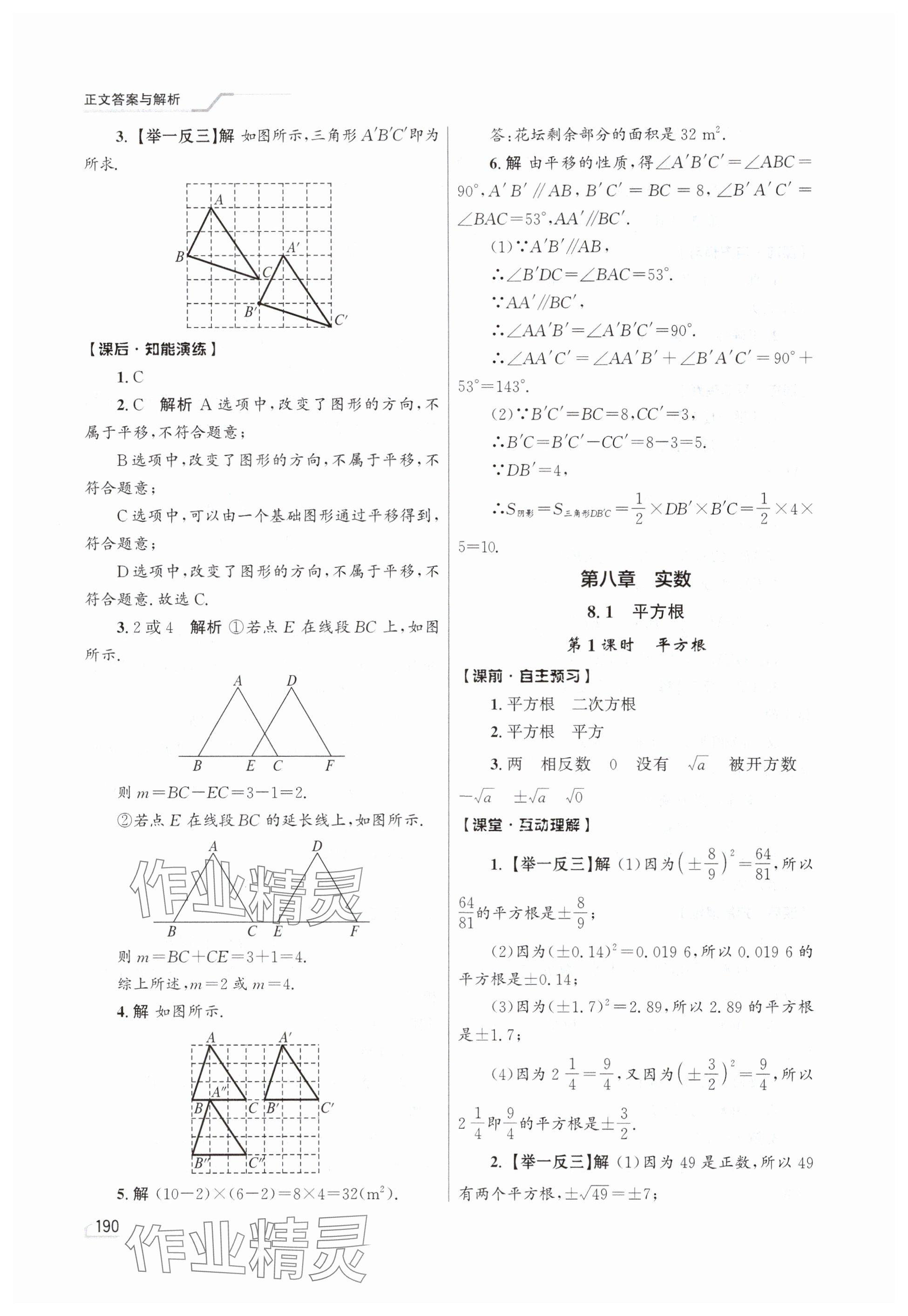 2024年同步測控優(yōu)化設計七年級數(shù)學下冊人教版精編版 參考答案第8頁