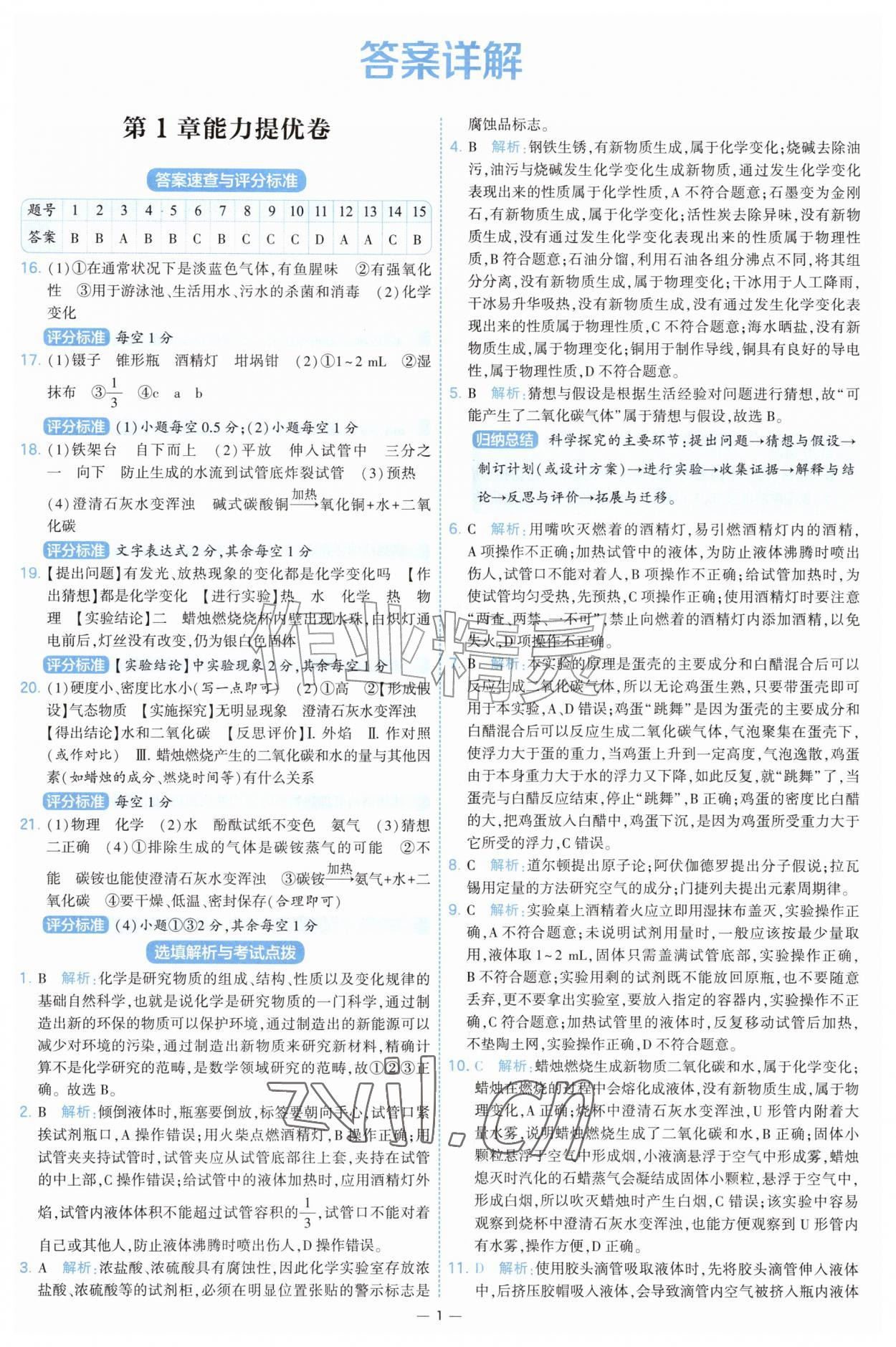 2026年学霸提优大试卷九年级化学全一册沪教版&nbsp;第1页