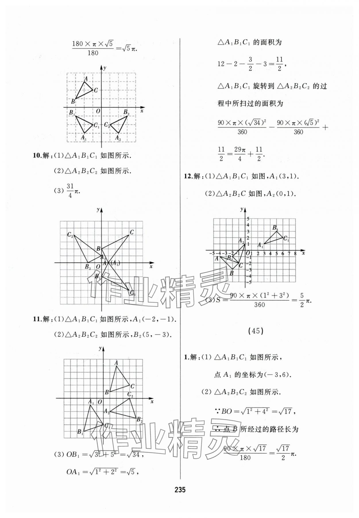 2025年龙江中考数学 参考答案第15页