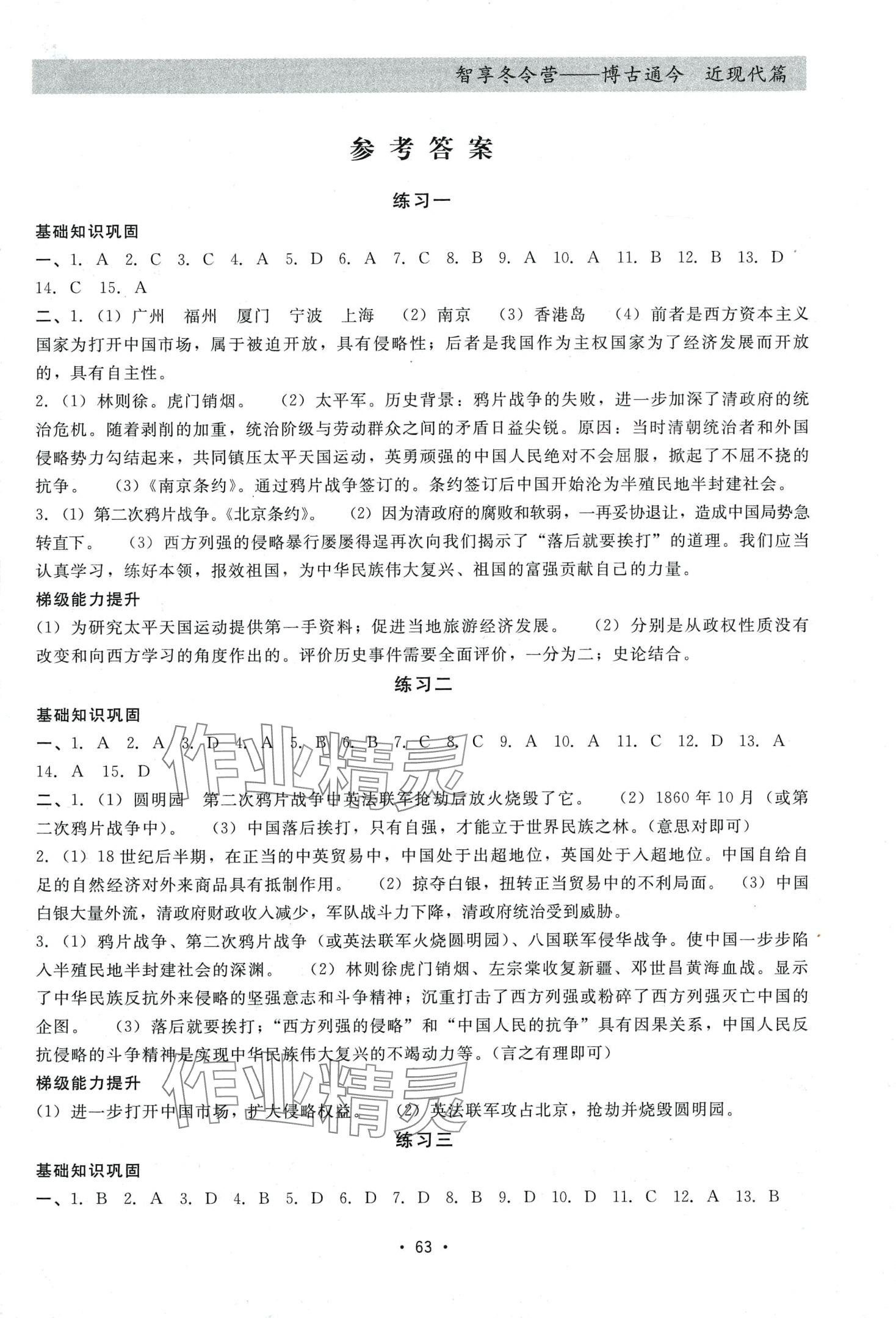2024年智享冬令營八年級歷史 第1頁
