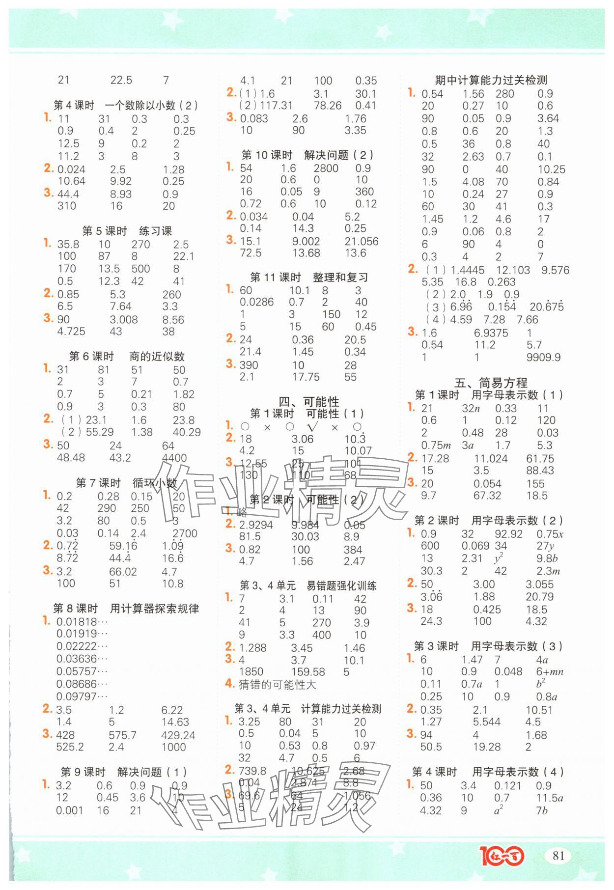 2025年计算一本通五年级数学上册人教版广东专版 参考答案第2页