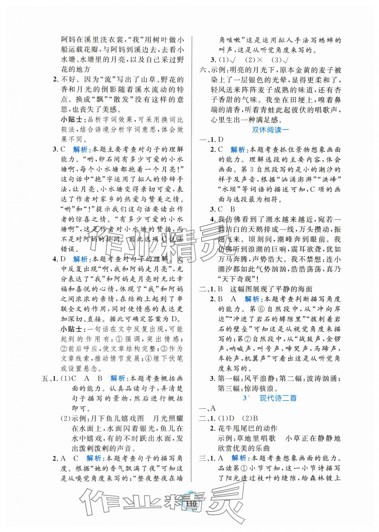 2024年黄冈名师天天练四年级语文上册人教版 第2页