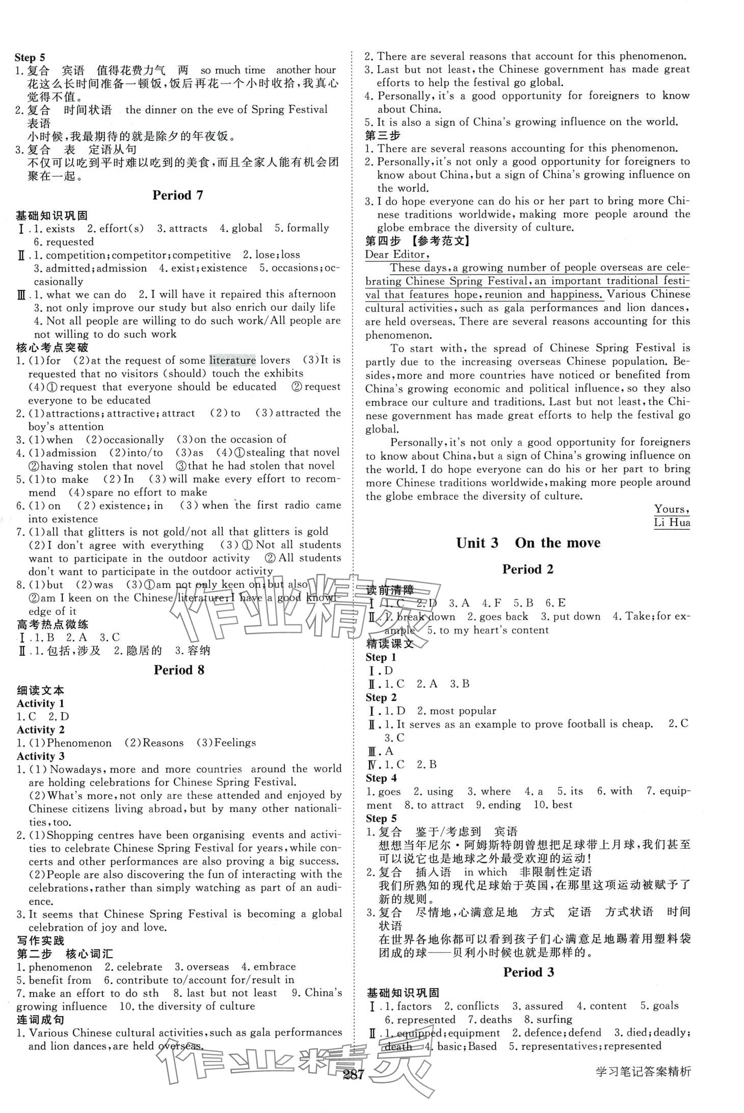 2024年步步高學(xué)習(xí)筆記高中英語(yǔ)必修第二冊(cè)外研版 第3頁(yè)