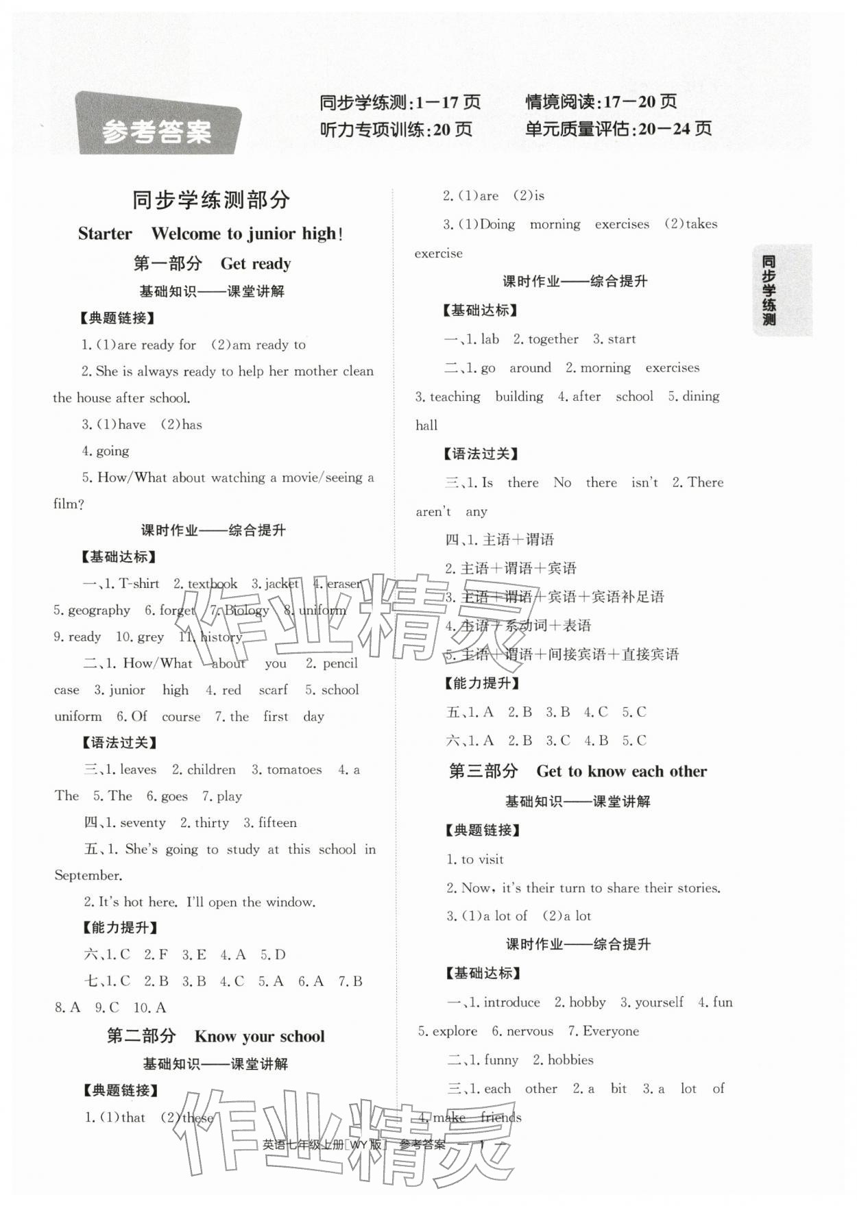 2025年全效学习同步学练测七年级英语上册外研版广西专版 第1页