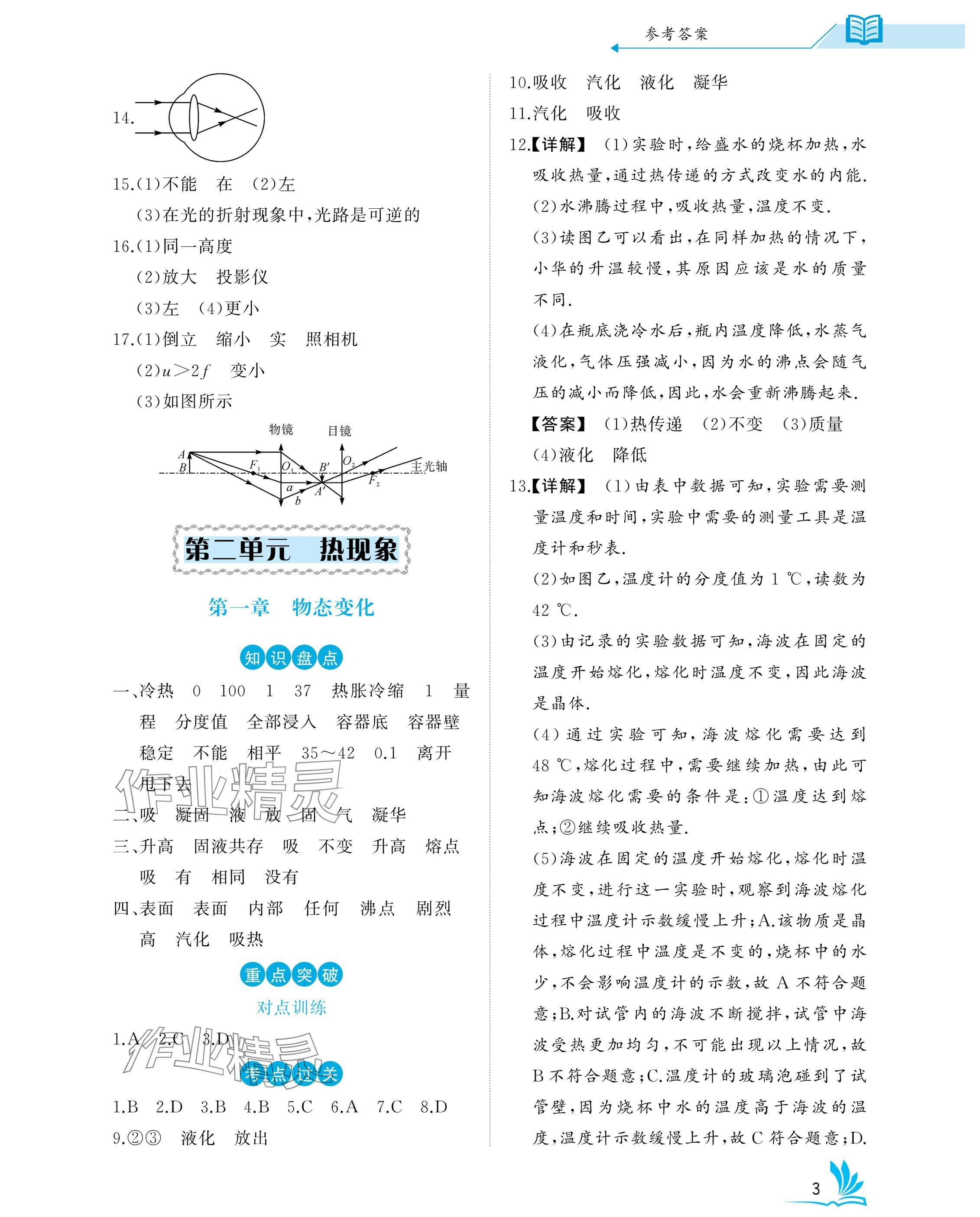 2025年新中考物理中考人教版湖北專版 參考答案第3頁
