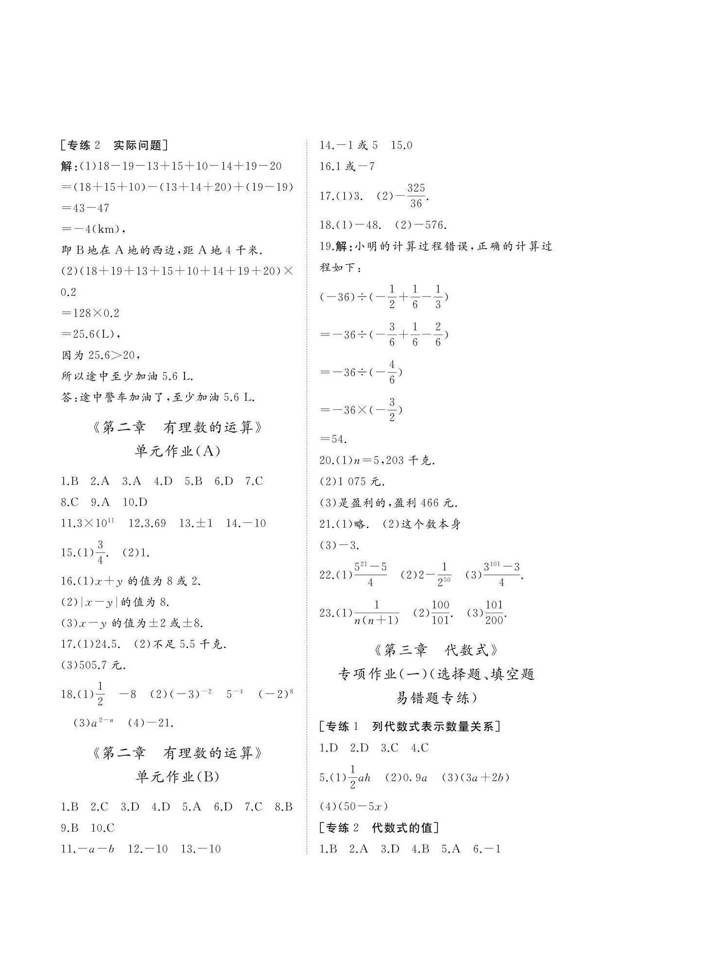 2024年伴你学精练课堂分层作业七年级数学上册人教版临沂专版 参考答案第4页