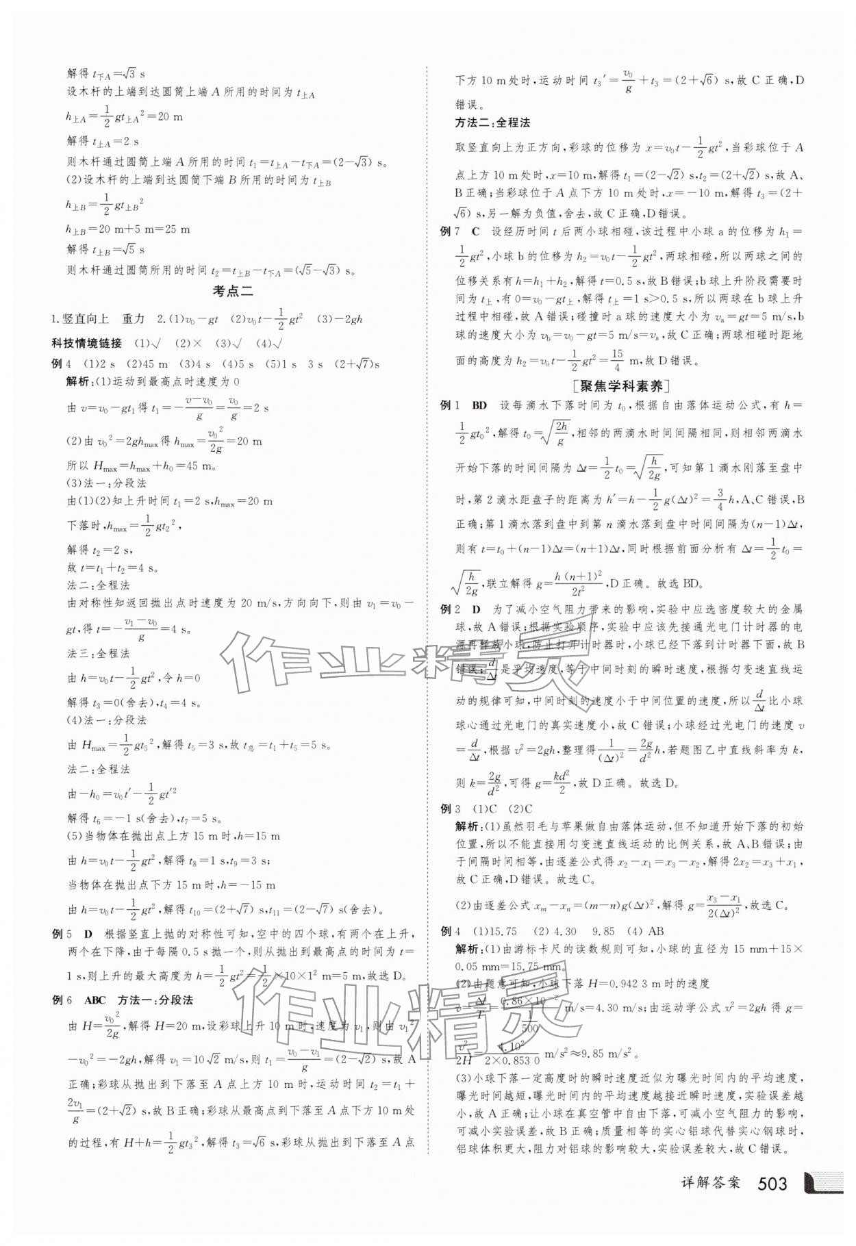 2025年金版新學案高三總復習物理&nbsp;第3頁