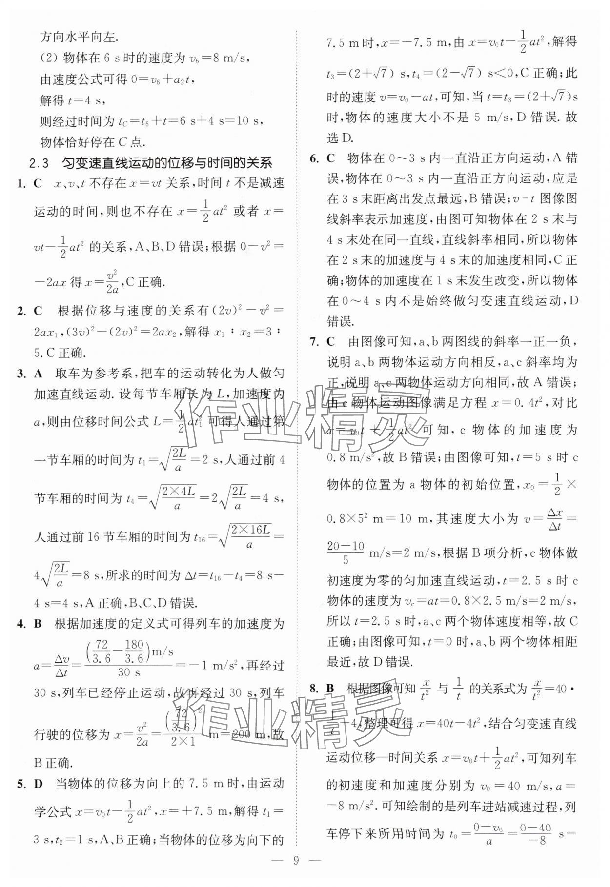 2025年南通小題高中物理必修第一冊人教版 第9頁