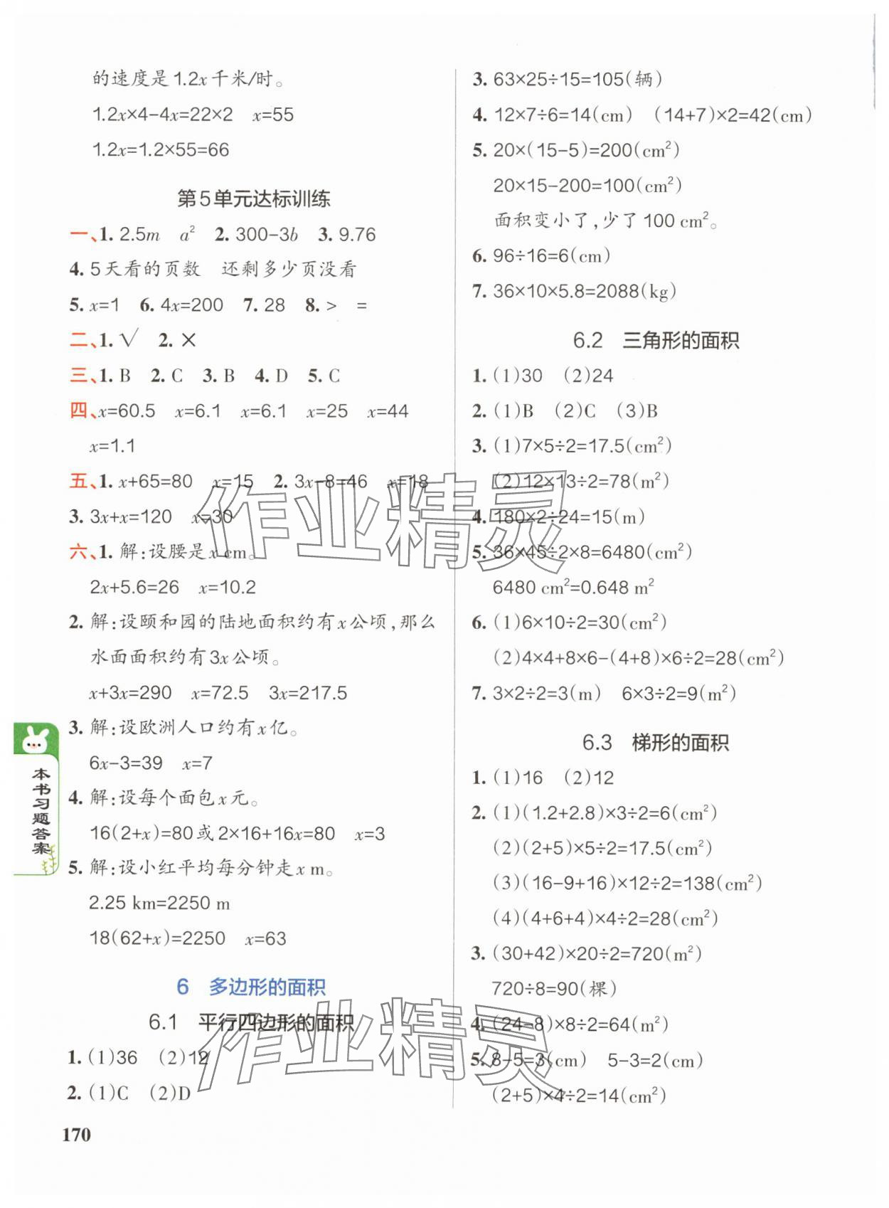 2024年P(guān)ASS教材搭檔五年級(jí)數(shù)學(xué)上冊(cè)人教版 第6頁