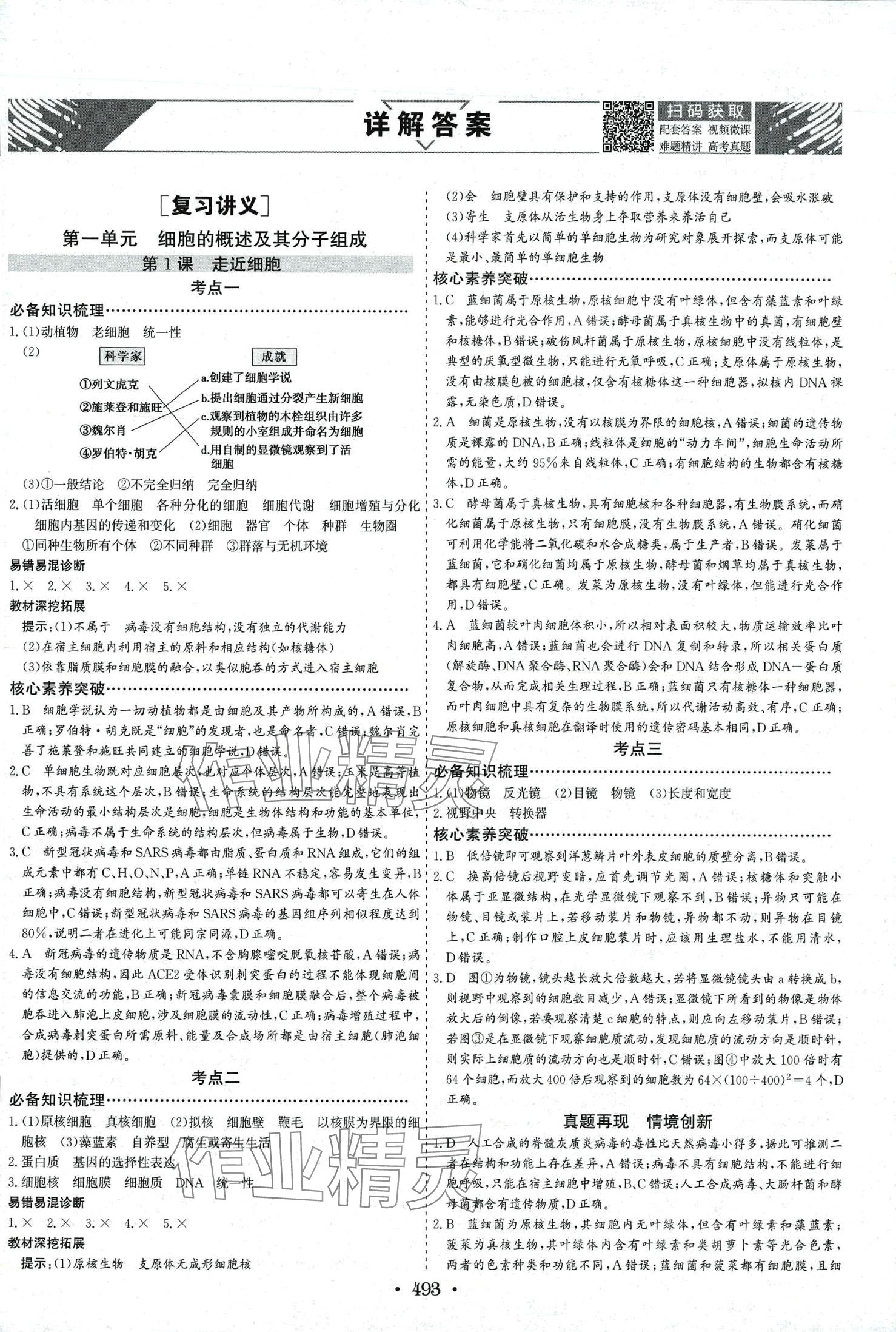 2024年優(yōu)化探究高中生物 第3頁