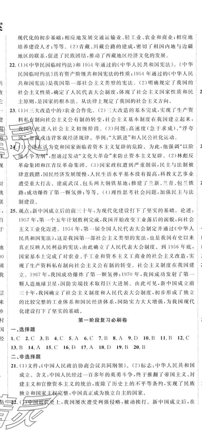 2024年黃岡學(xué)霸必刷卷八年級歷史下冊人教版 參考答案第2頁