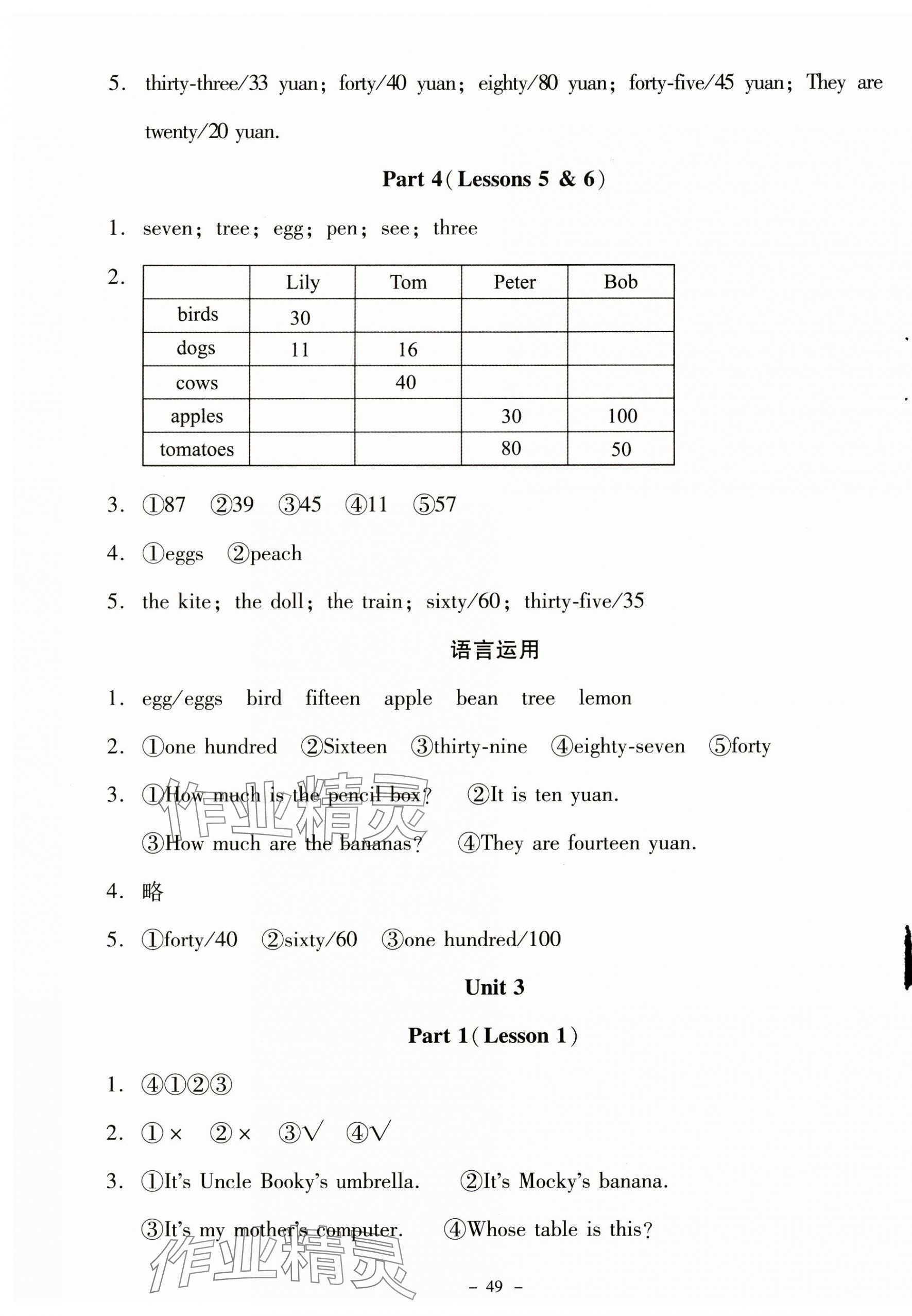 2024年伴你成長北京師范大學(xué)出版社四年級(jí)英語上冊(cè)北師大版河南專版 第5頁