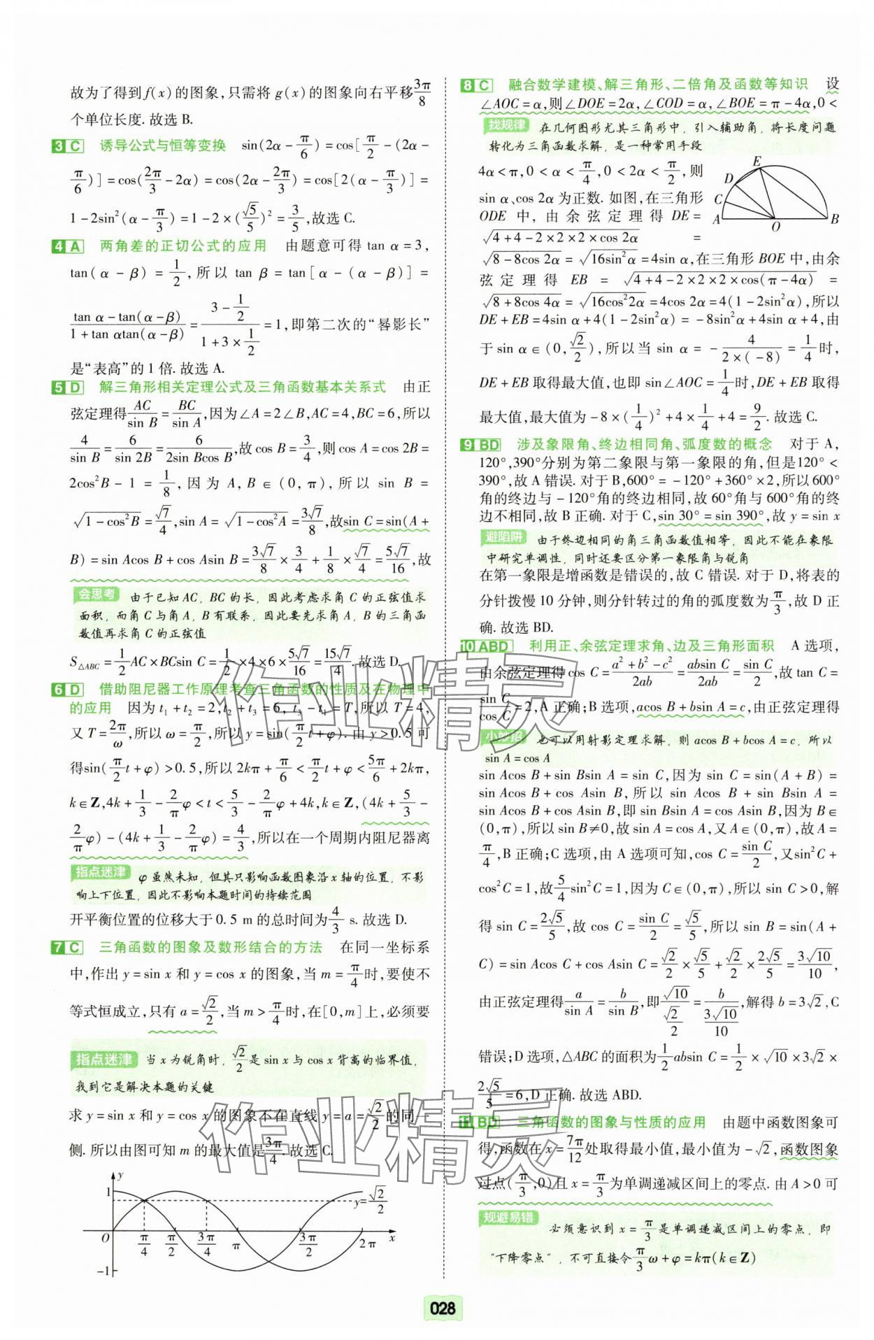 2025年一輪復習單元滾動雙測卷數學 第28頁