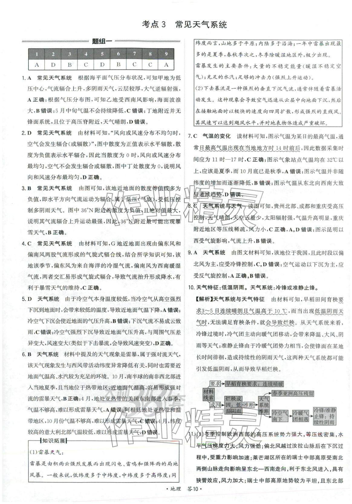 2026年天利38套五年真题高考试题分类高中地理 第10页