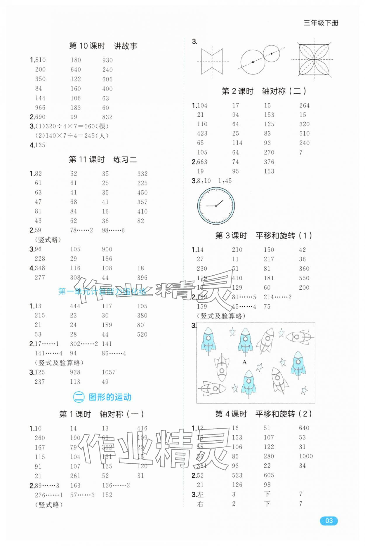 2025年一本計算能力訓練100分三年級數學下冊北師大版 第3頁