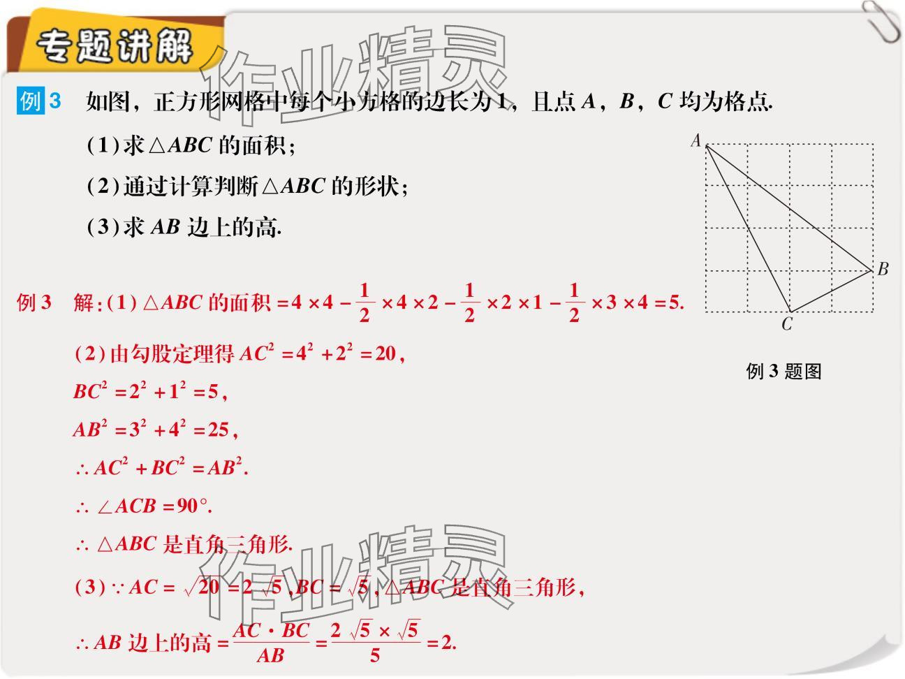 2024年复习直通车期末复习与假期作业八年级数学北师大版 参考答案第6页