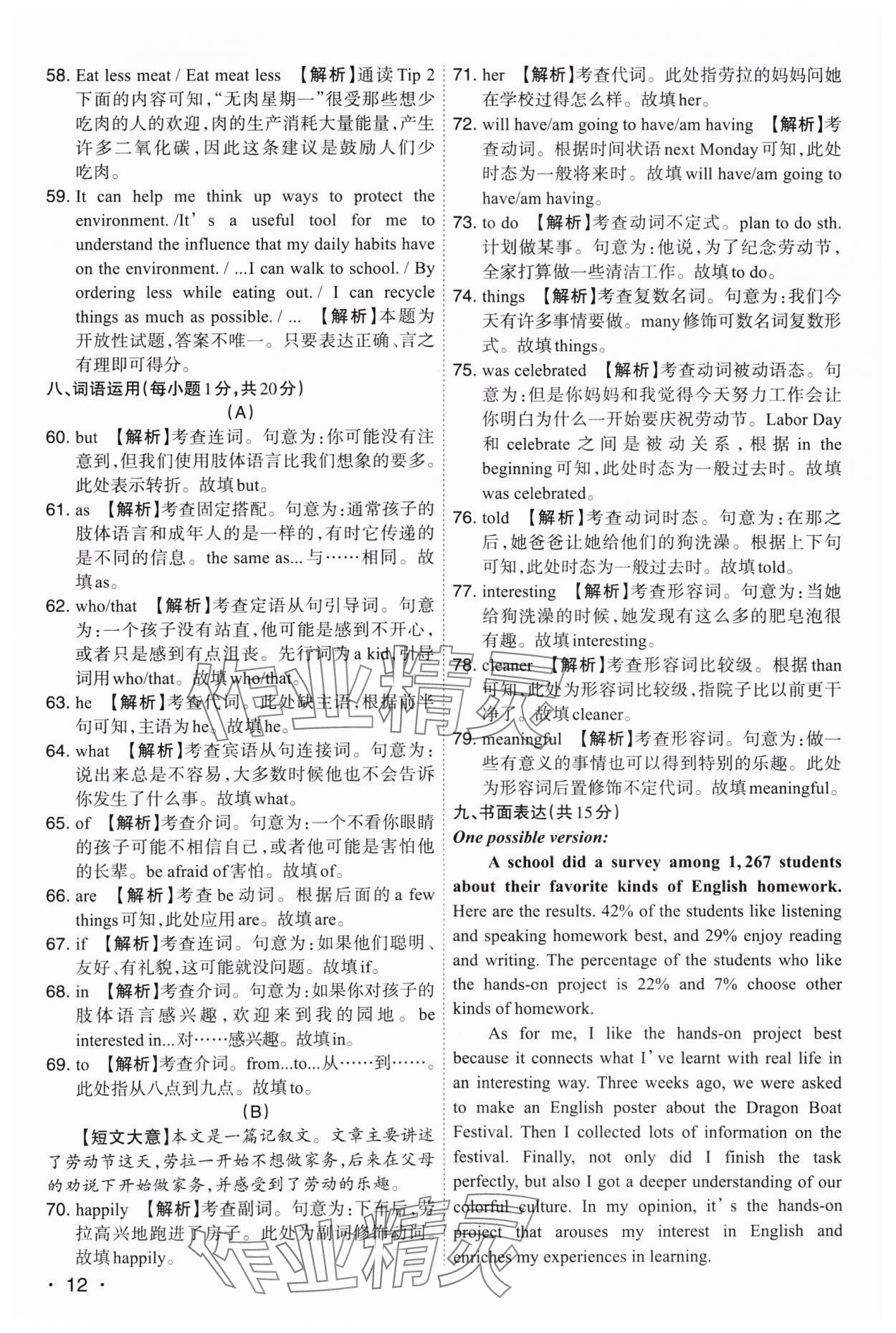 2025年開(kāi)路先鋒試題精選英語(yǔ)山西專(zhuān)版 參考答案第12頁(yè)