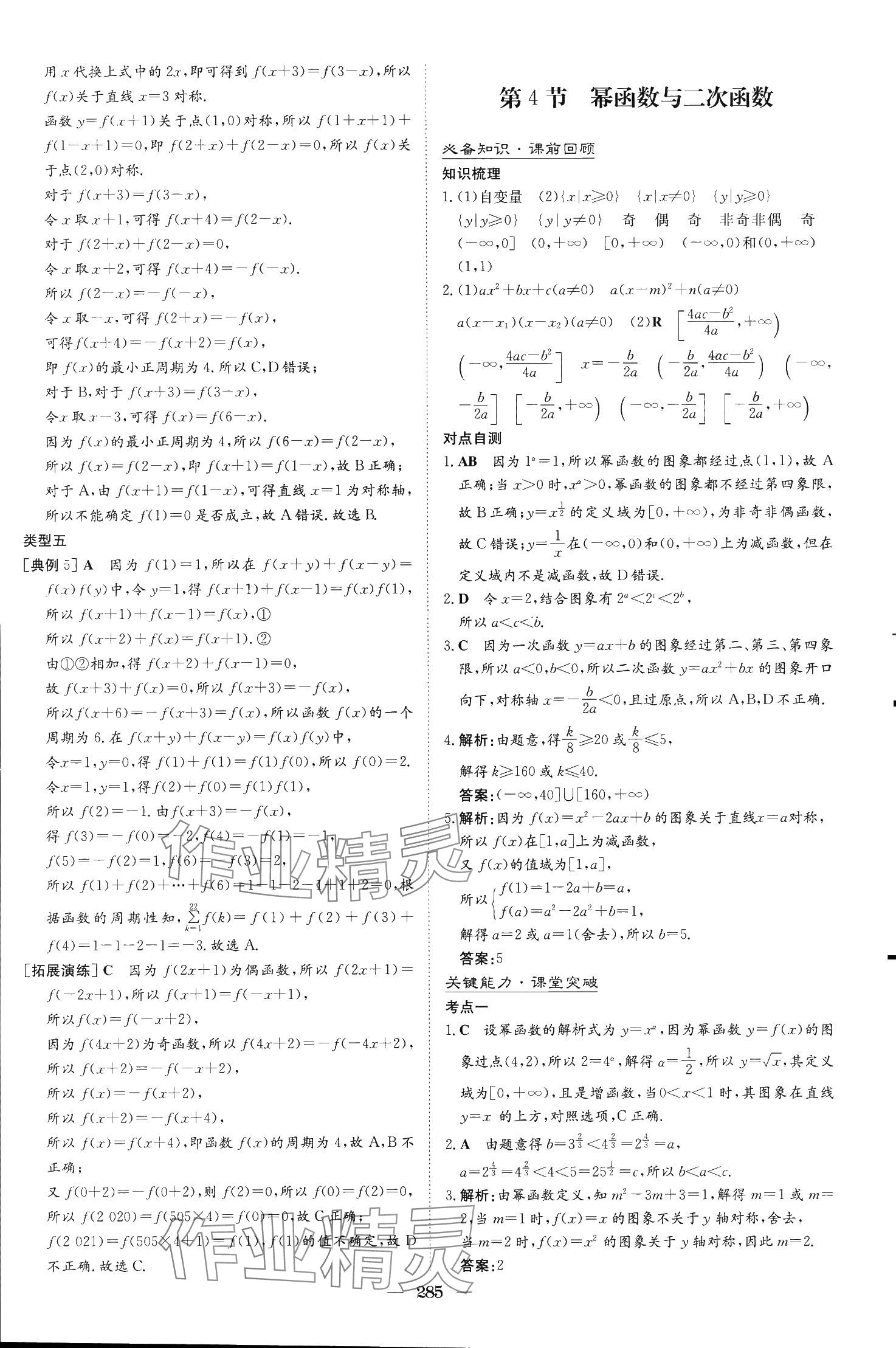 2024年高中總復(fù)習(xí)導(dǎo)與練高中數(shù)學(xué)第1輪A版人教版浙江專版 第15頁