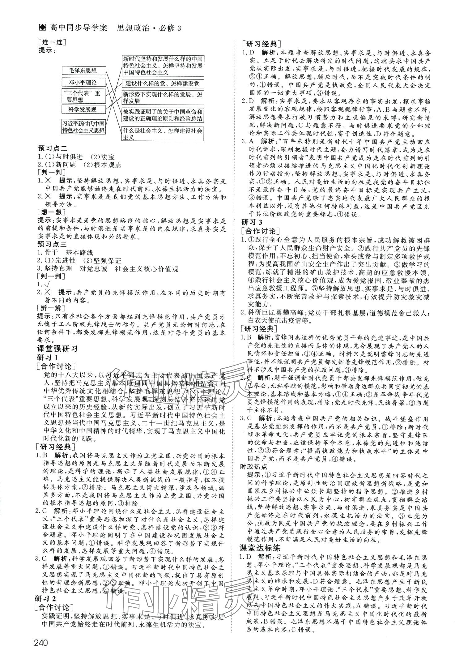 2024年名師伴你行高中同步導(dǎo)學(xué)案（政治與法治）高中政治必修3 第5頁