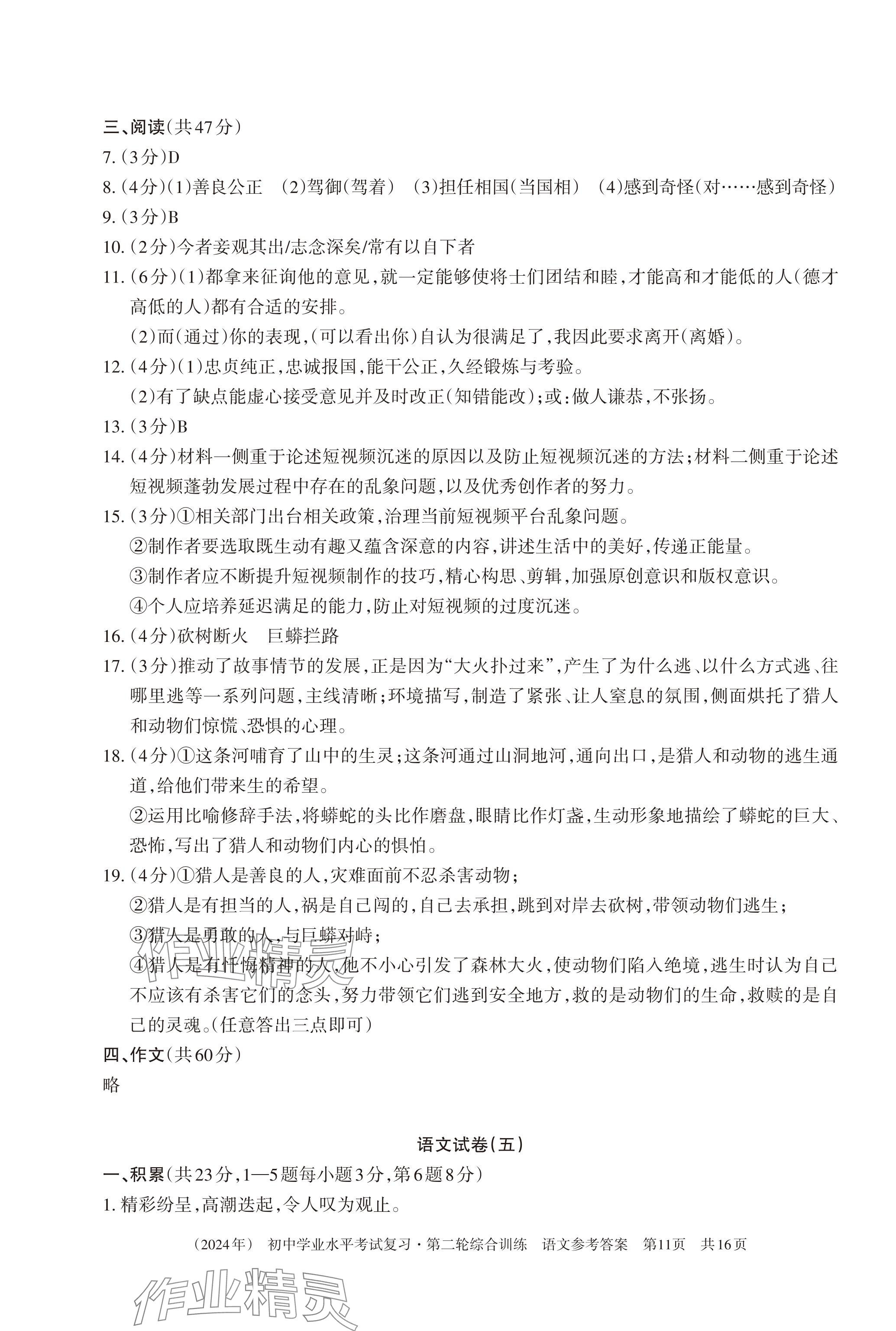 2024年初中学业水平考试复习综合第二轮综合训练 第11页