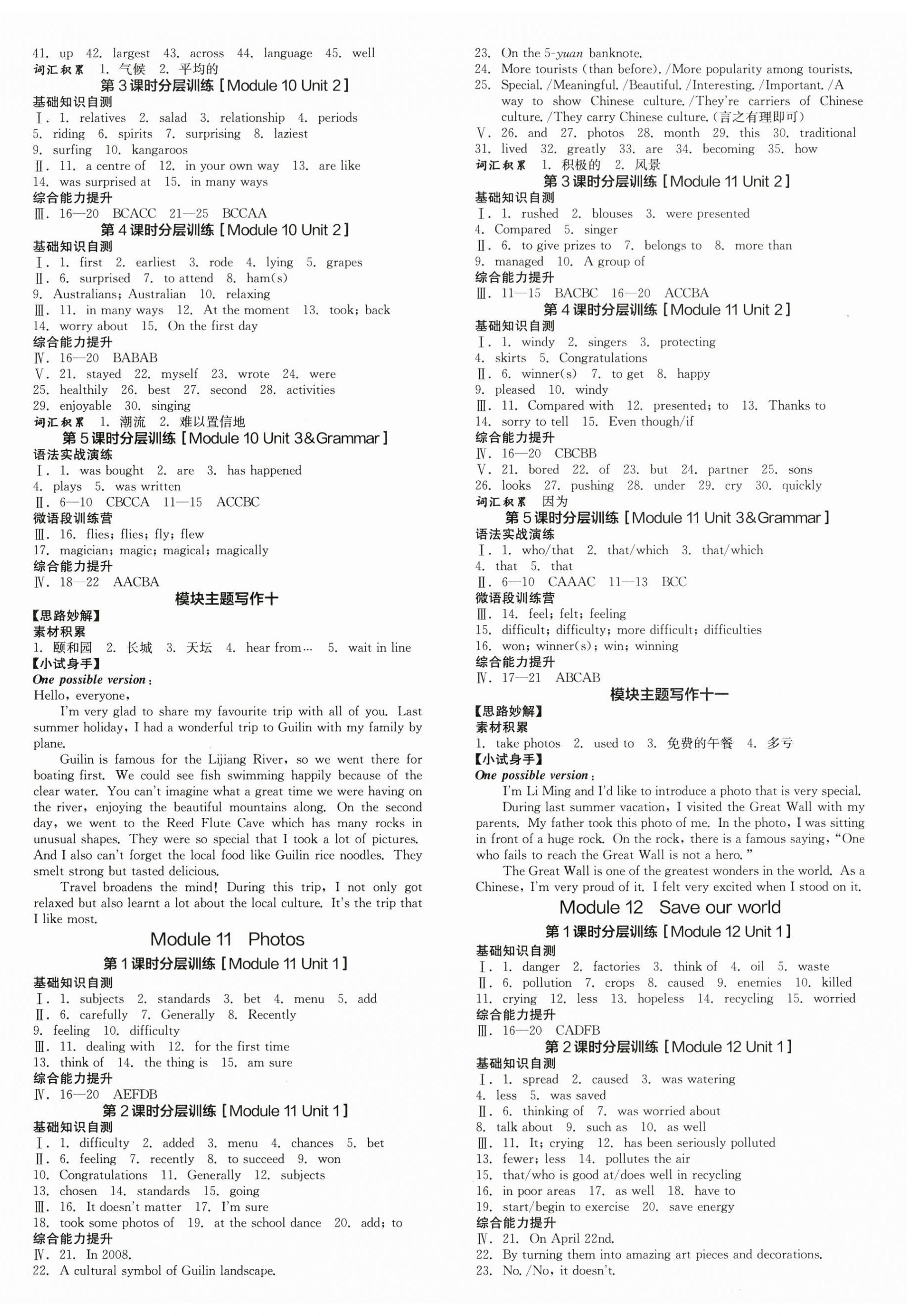2025年全品学练考九年级英语全一册外研版广西专版 第11页