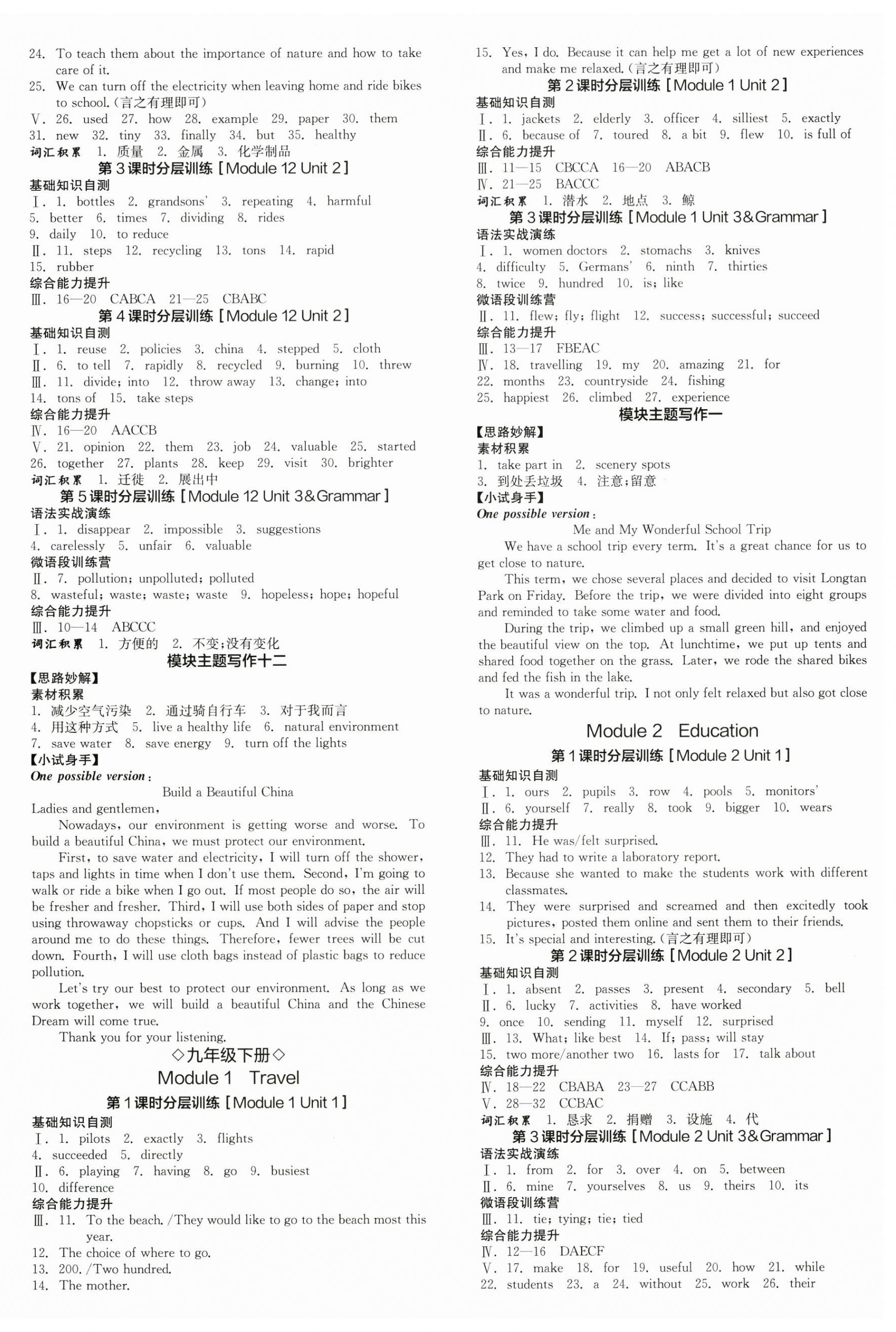 2025年全品學練考九年級英語全一冊外研版廣西專版 第12頁