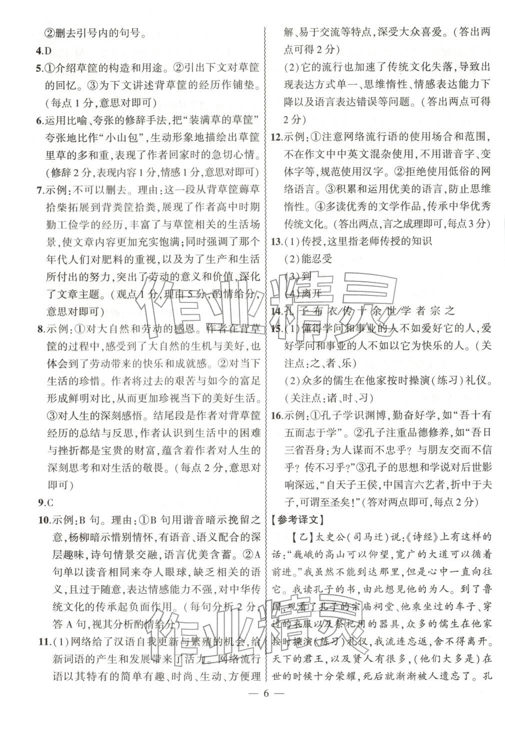 2025年大联考单元期末测试卷七年级语文上册人教版 第6页