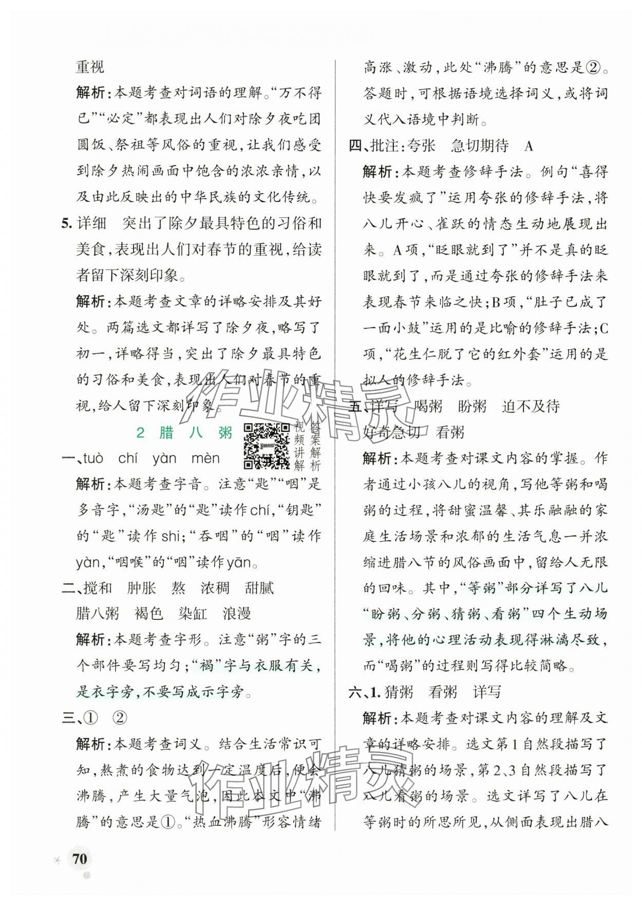 2025年绿卡小学作业本六年级语文下册人教版河南专版 参考答案第2页