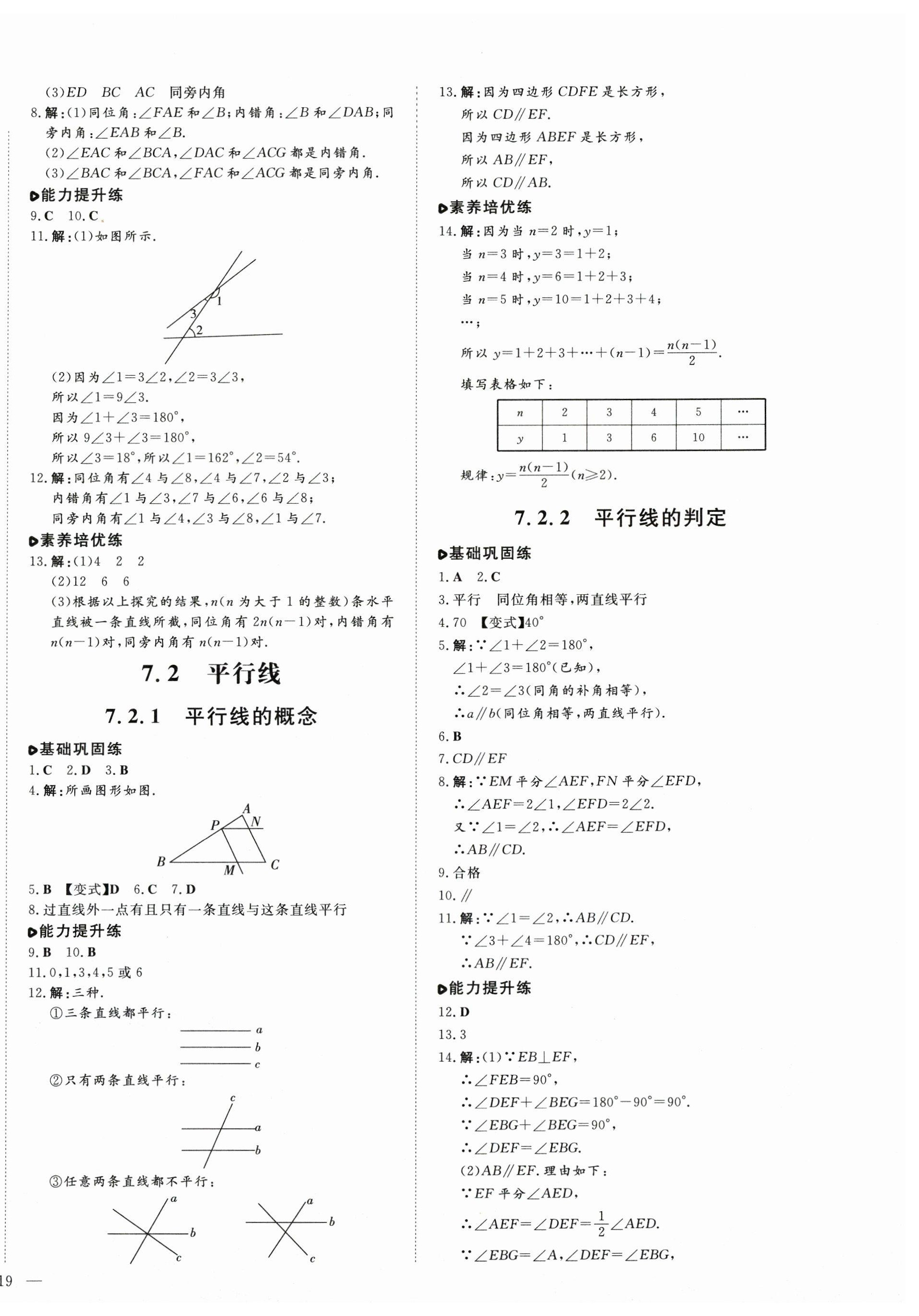 2025年練案七年級數學下冊人教版 第2頁