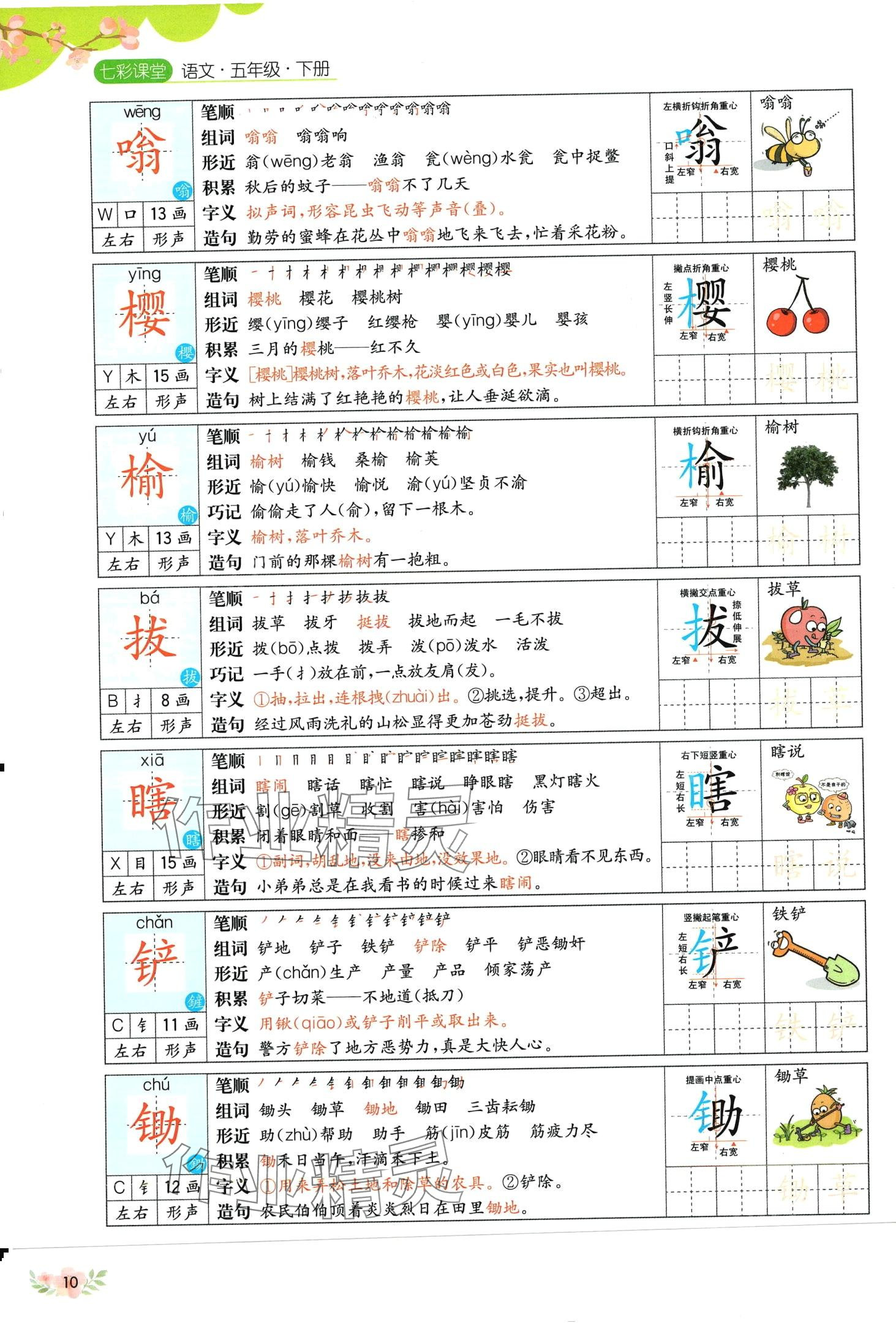 2024年教材課本五年級語文下冊人教版五四制 第10頁