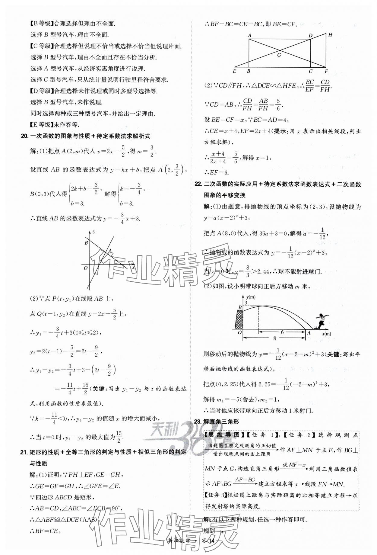 2025年天利38套中考試題精選數(shù)學浙江專版 參考答案第14頁