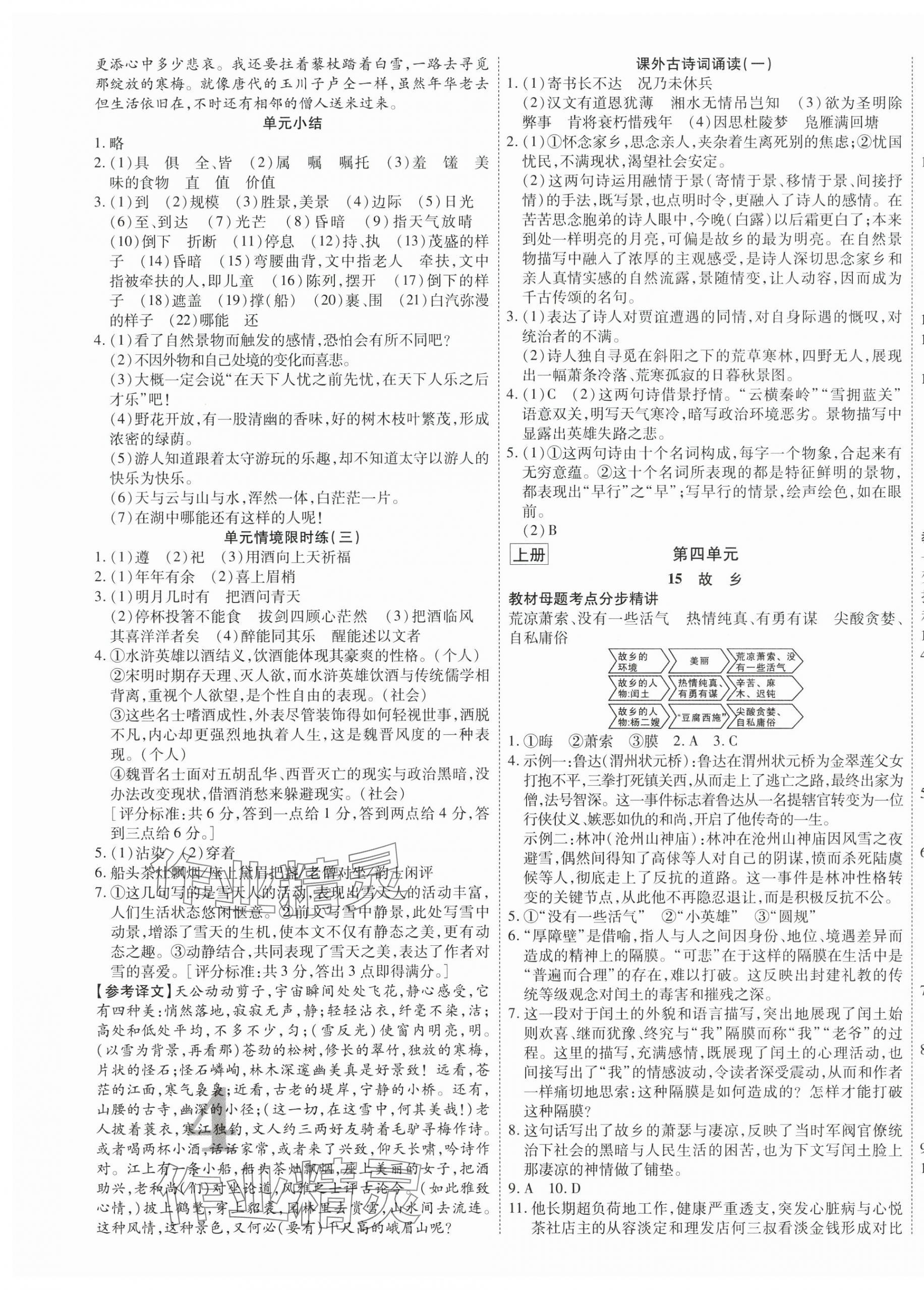 2025年暢行課堂九年級語文全一冊人教版貴州專版 第7頁