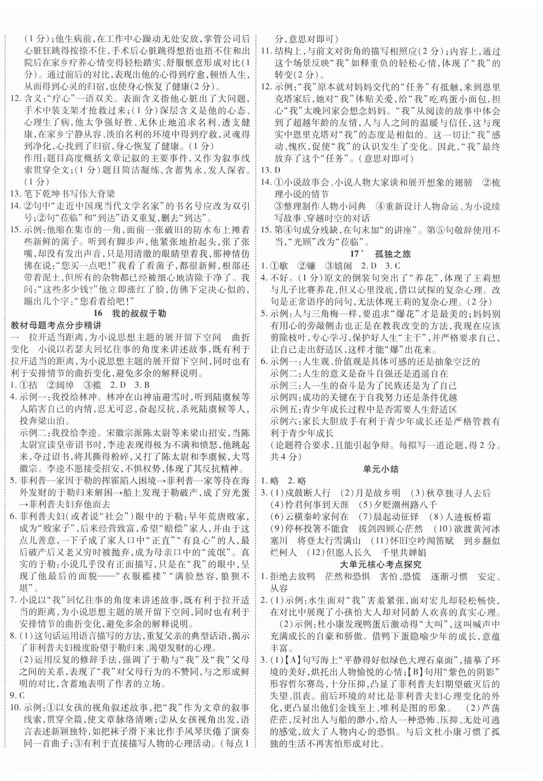 2025年暢行課堂九年級語文全一冊人教版貴州專版 第8頁