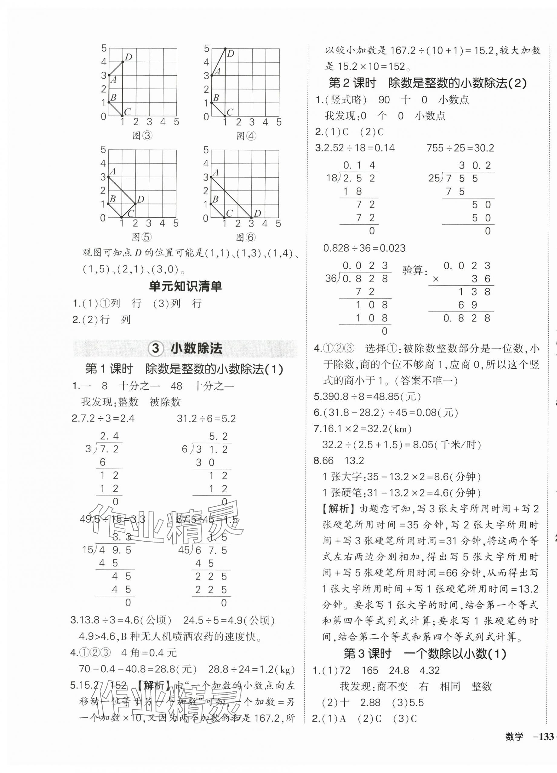 2025年狀元成才路創優作業100分五年級數學上冊人教版貴州專版 第5頁