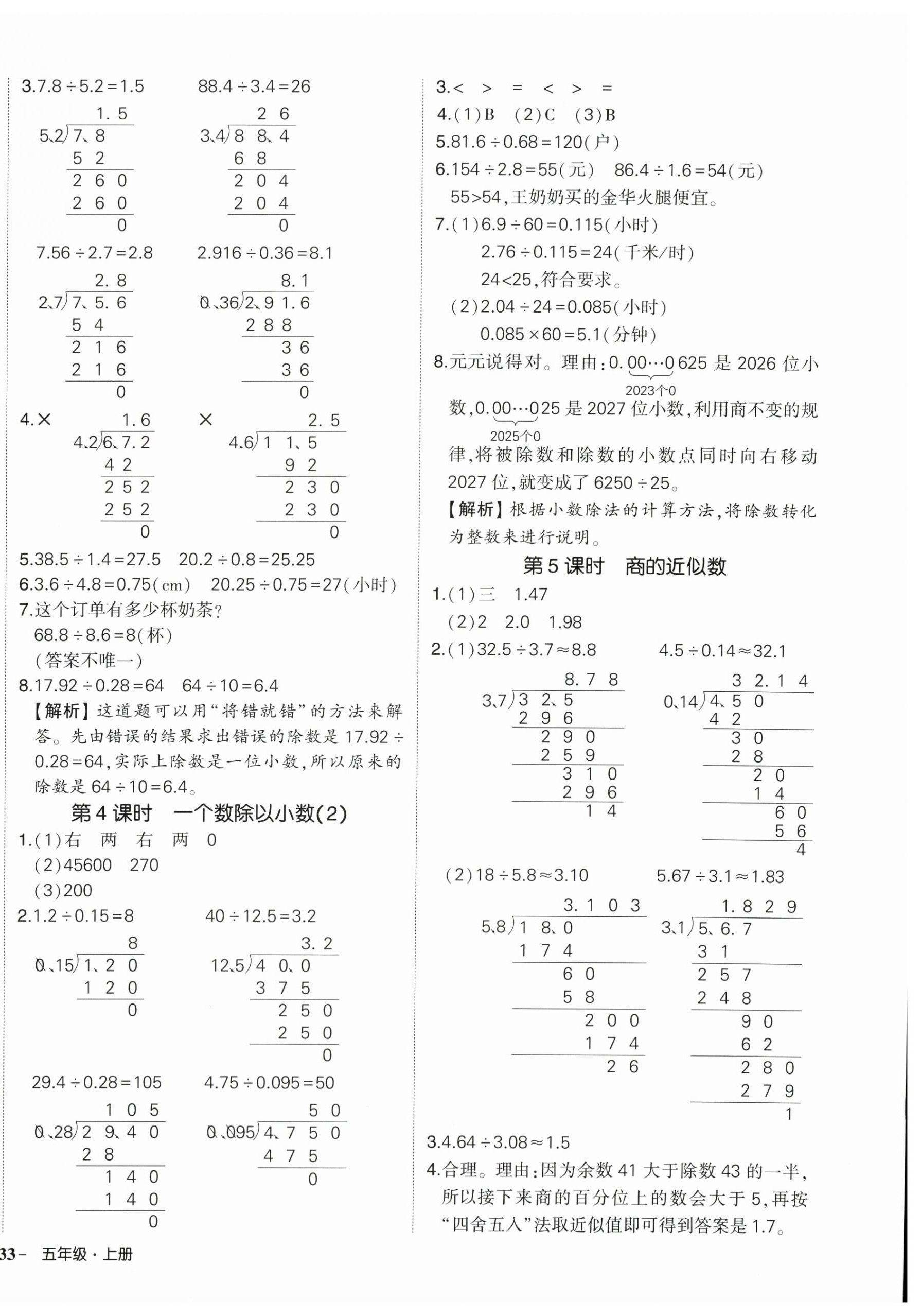 2025年狀元成才路創(chuàng)優(yōu)作業(yè)100分五年級數(shù)學上冊人教版貴州專版 第6頁