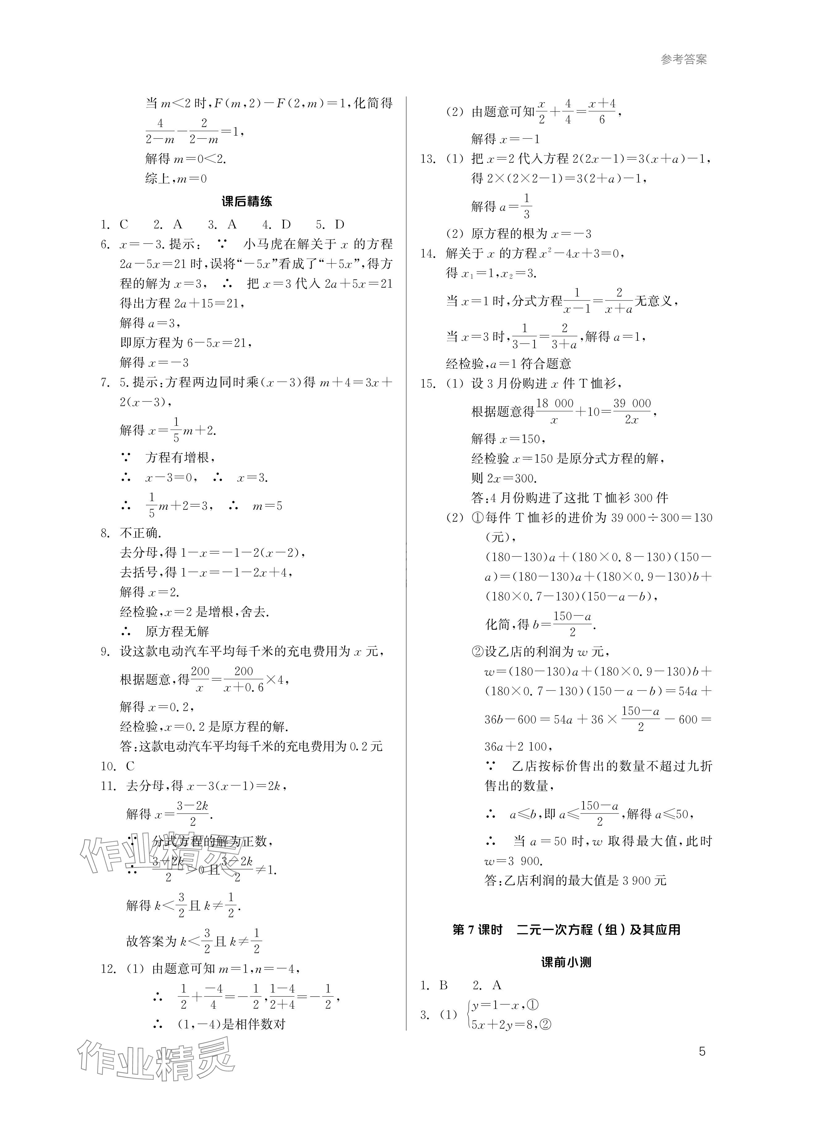2024年樂(lè)支點(diǎn)中考高分沖刺數(shù)學(xué)&nbsp;參考答案第4頁(yè)
