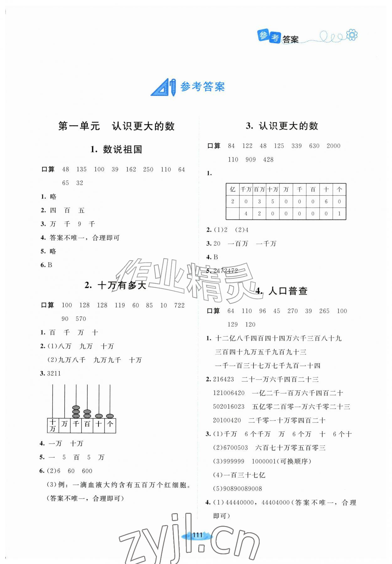 2026年课堂精练四年级数学上册北师大版天津专版&nbsp;第1页