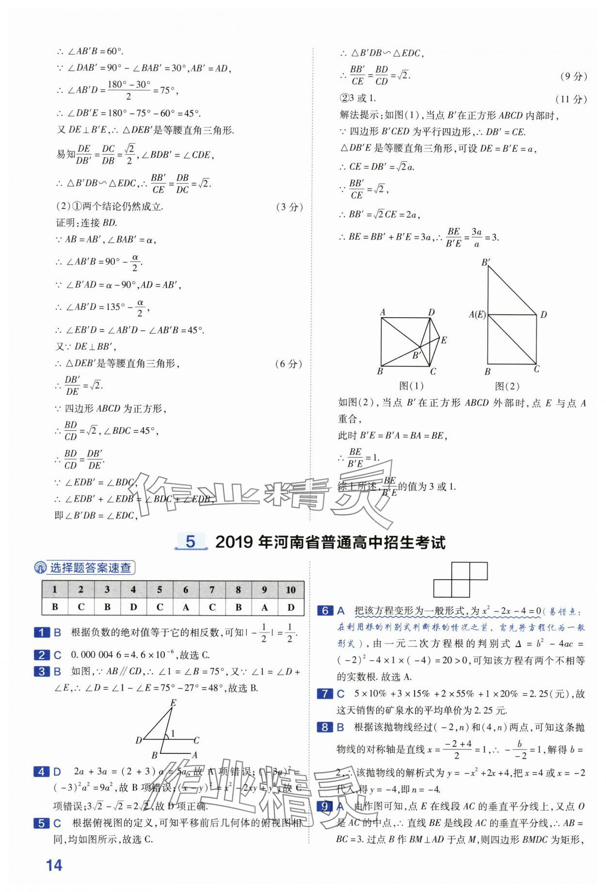 2024年金考卷45套匯編數(shù)學(xué)河南專版 第14頁