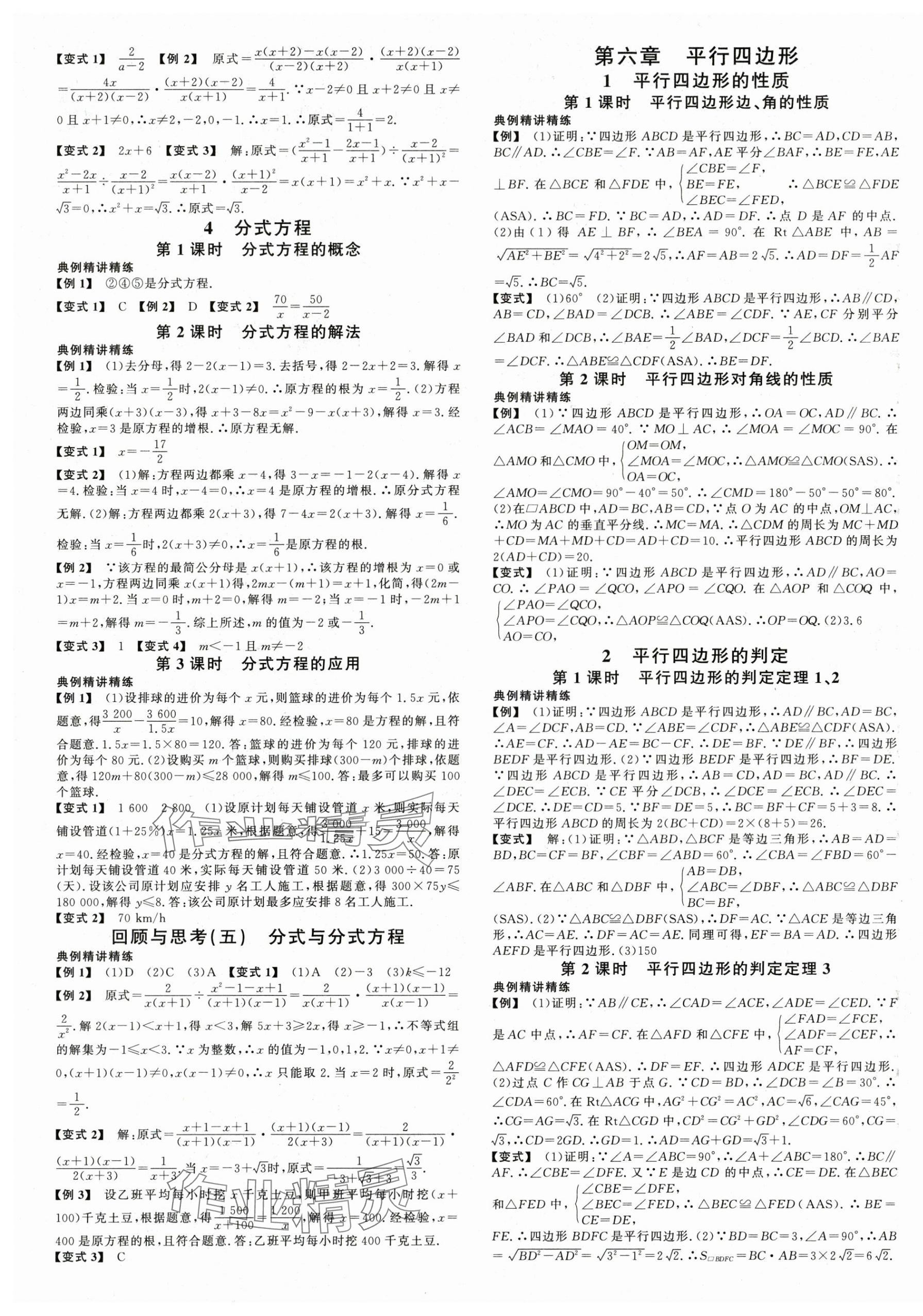 2025年名校課堂八年級數學下冊北師大版四川專版 第5頁