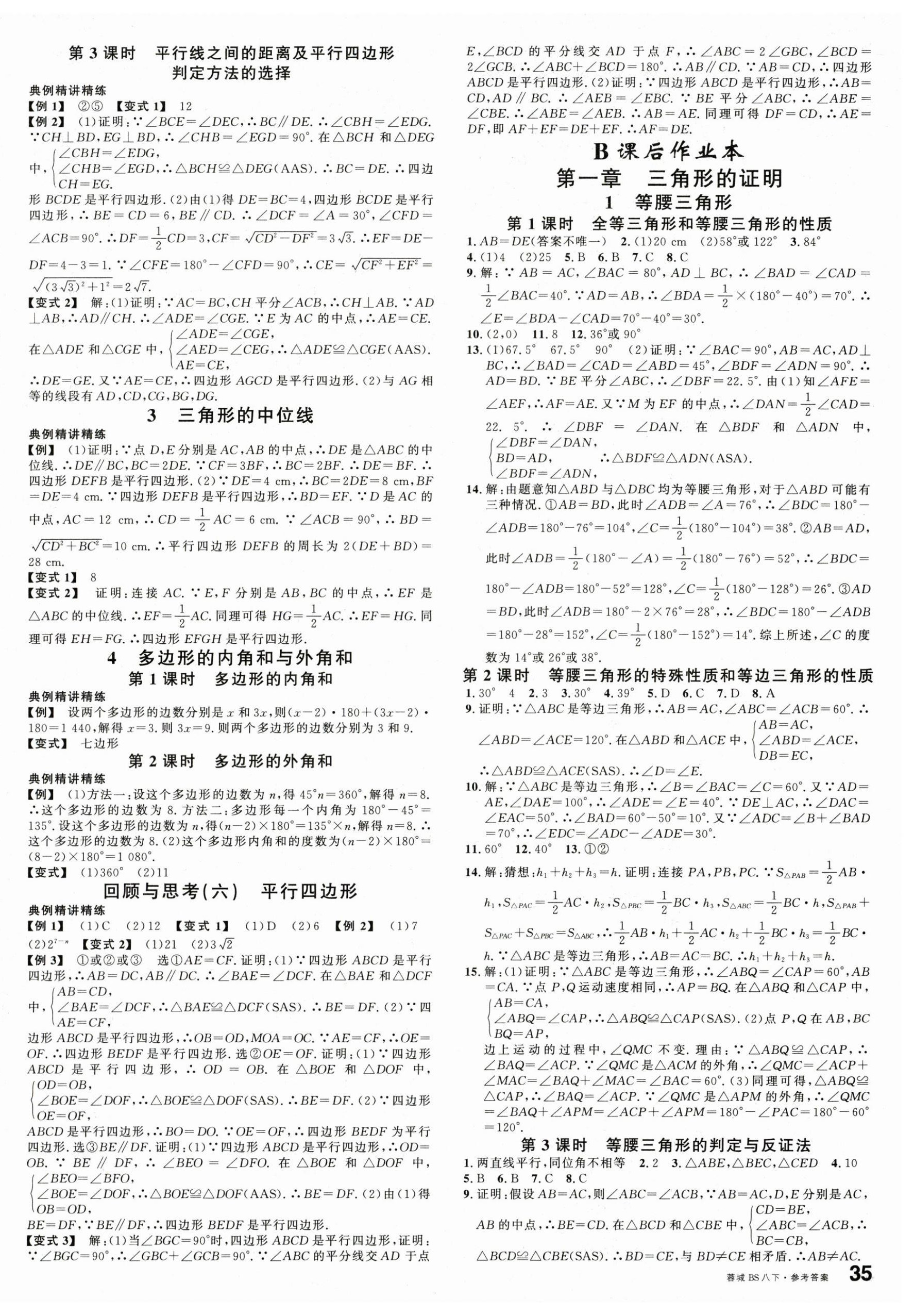 2025年名校課堂八年級數學下冊北師大版四川專版 第6頁