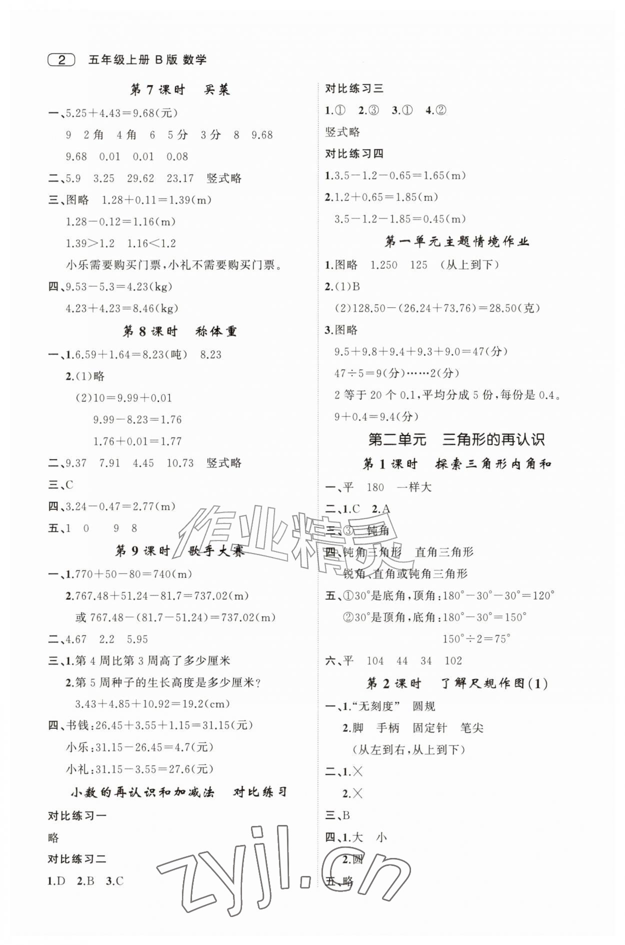 2026年名师面对面先学后练五年级数学上册北师大版&nbsp;第2页
